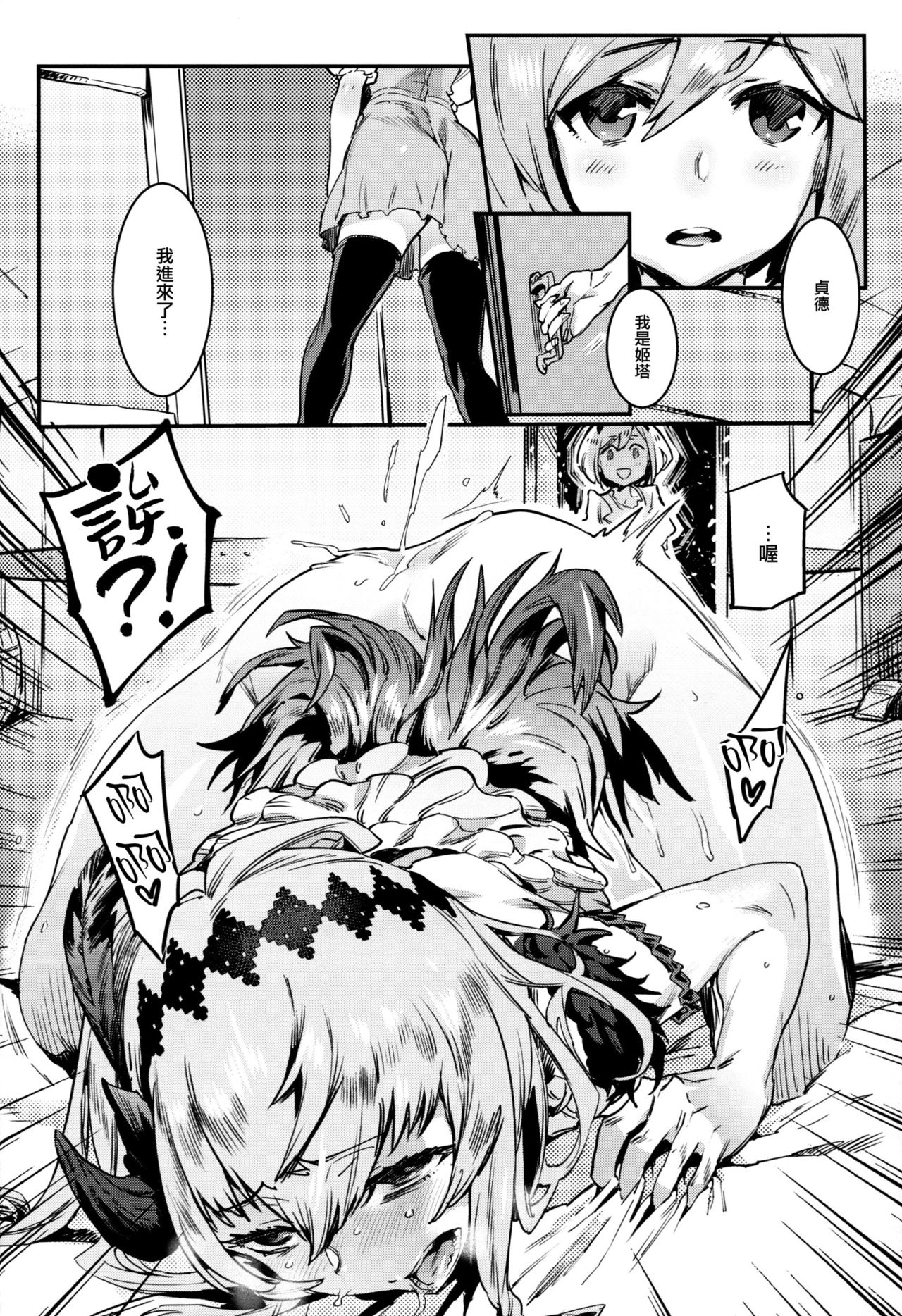 Fallen Maiden page 6 full