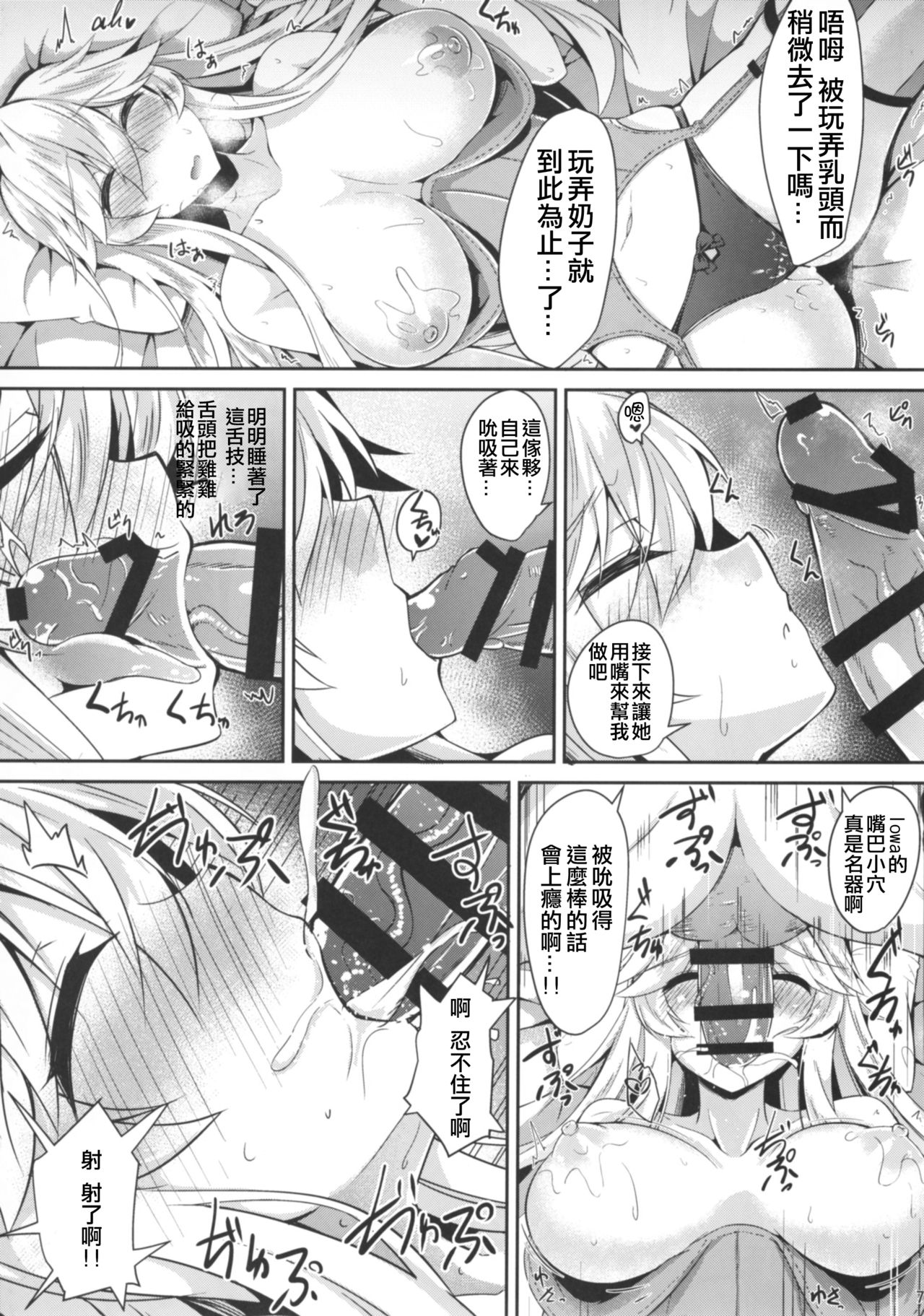 Iowa to Mechamecha Ecchi Suru Hon page 10 full