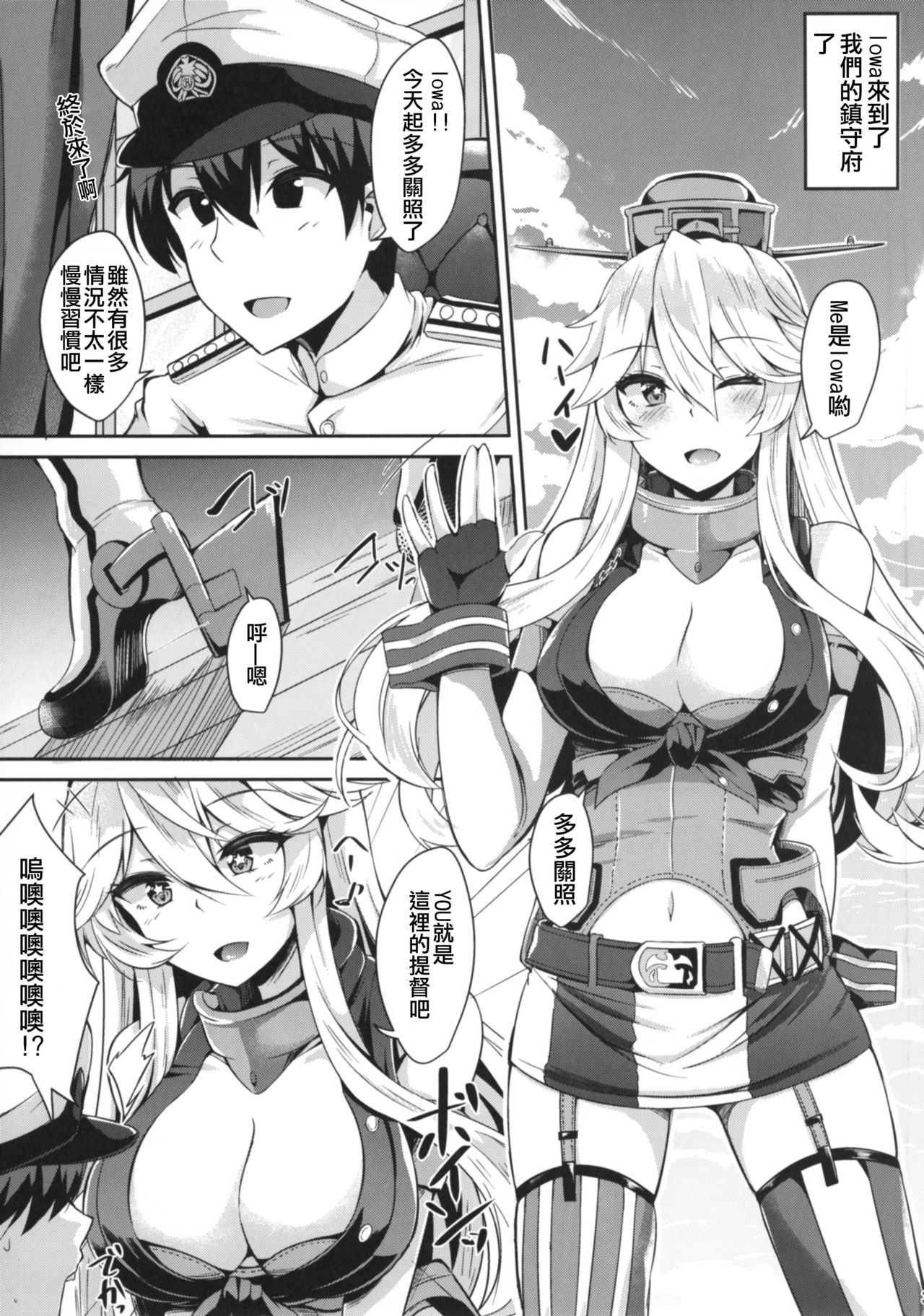 Iowa to Mechamecha Ecchi Suru Hon page 6 full