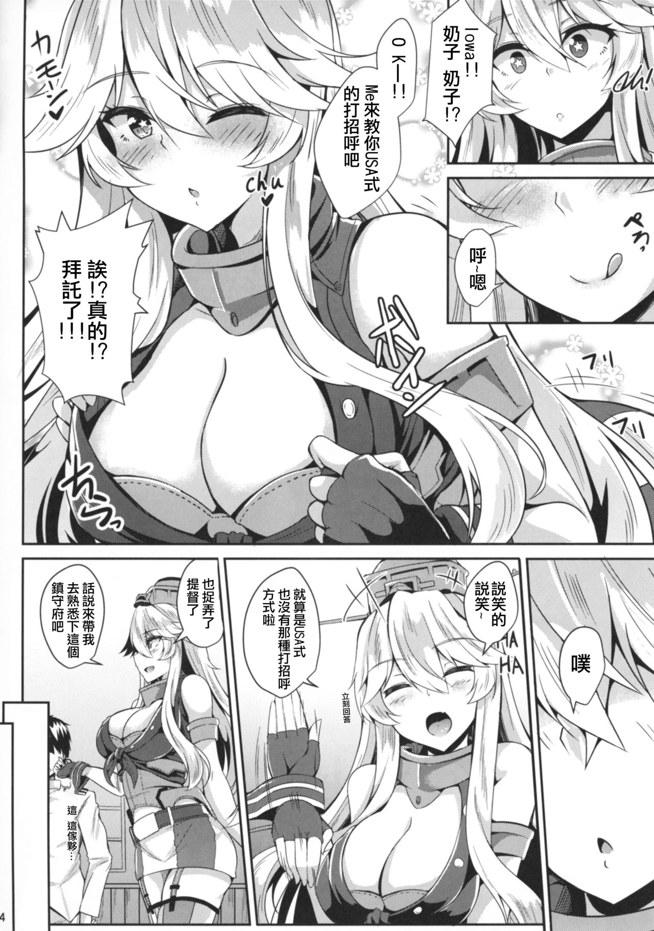 Iowa to Mechamecha Ecchi Suru Hon page 7 full