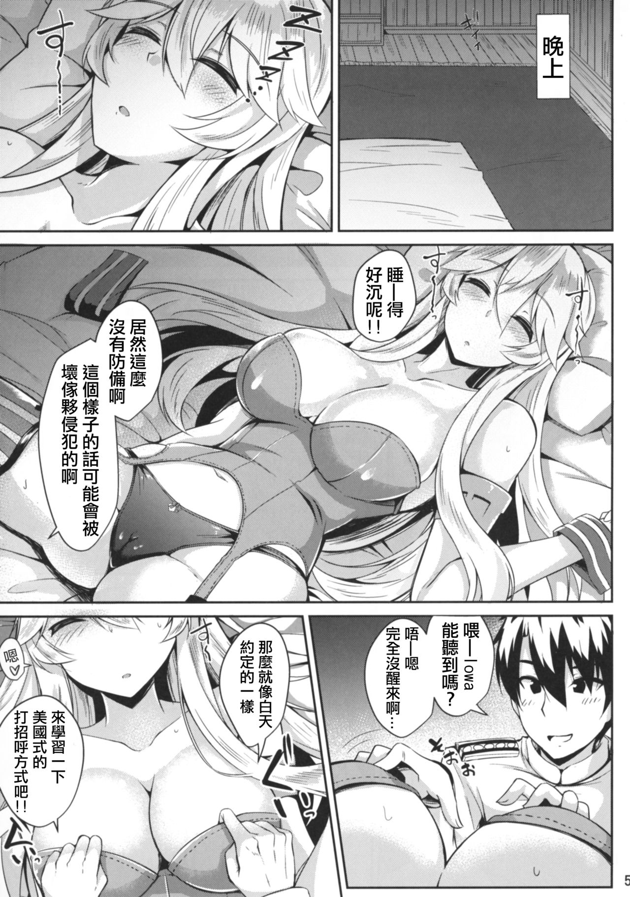 Iowa to Mechamecha Ecchi Suru Hon page 8 full