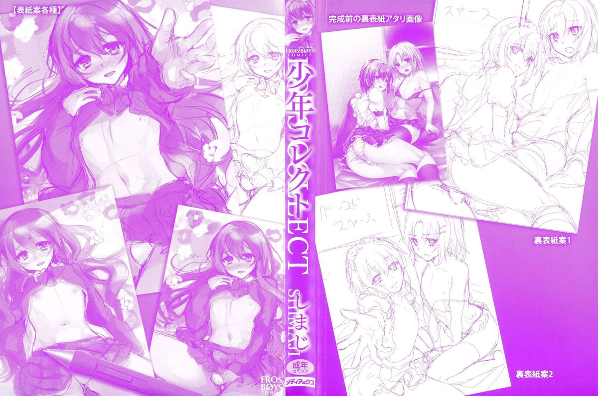 Shounen Collect page 9 full