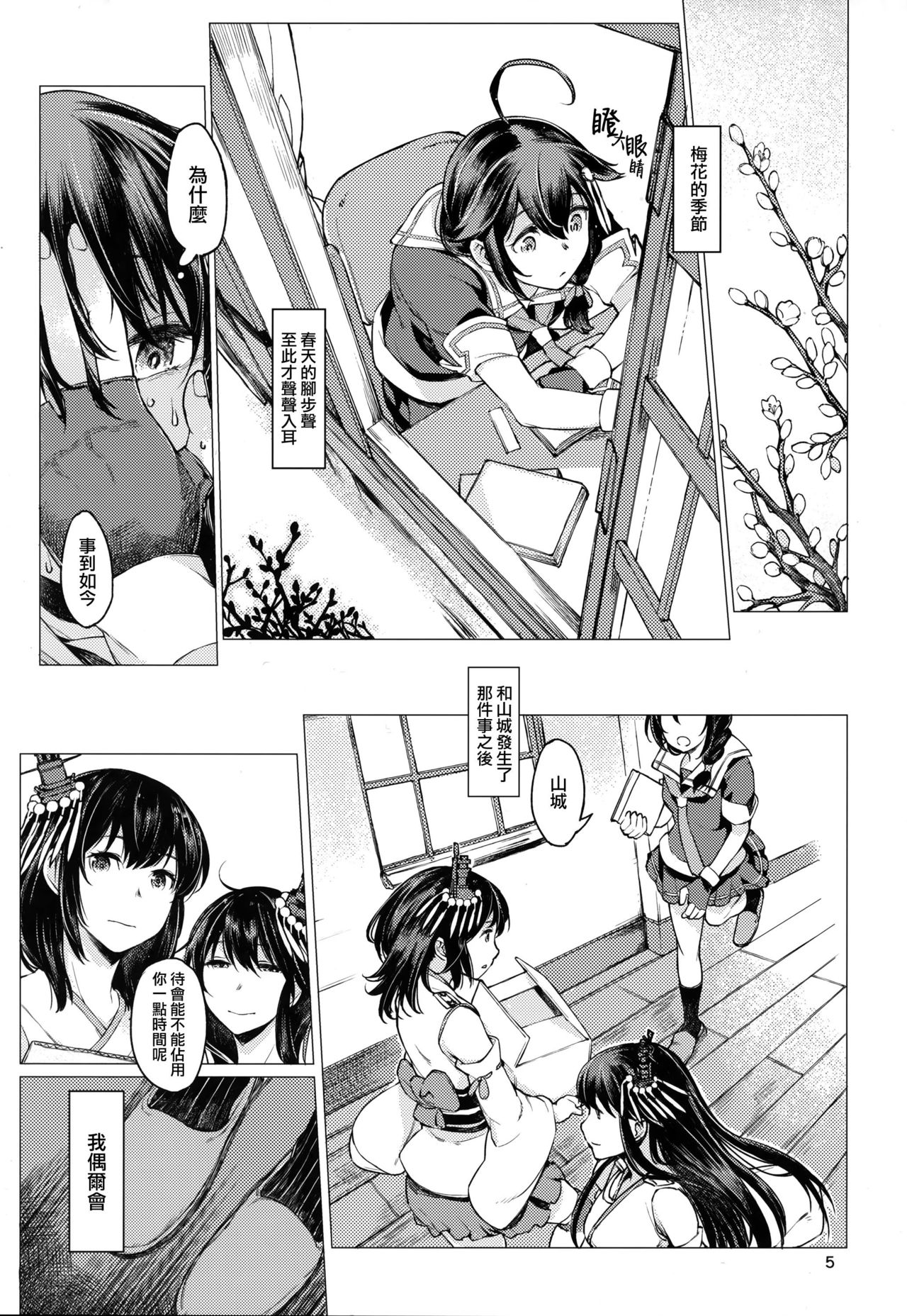 Chiisana Chinjufu no Yamashigure 3 page 4 full
