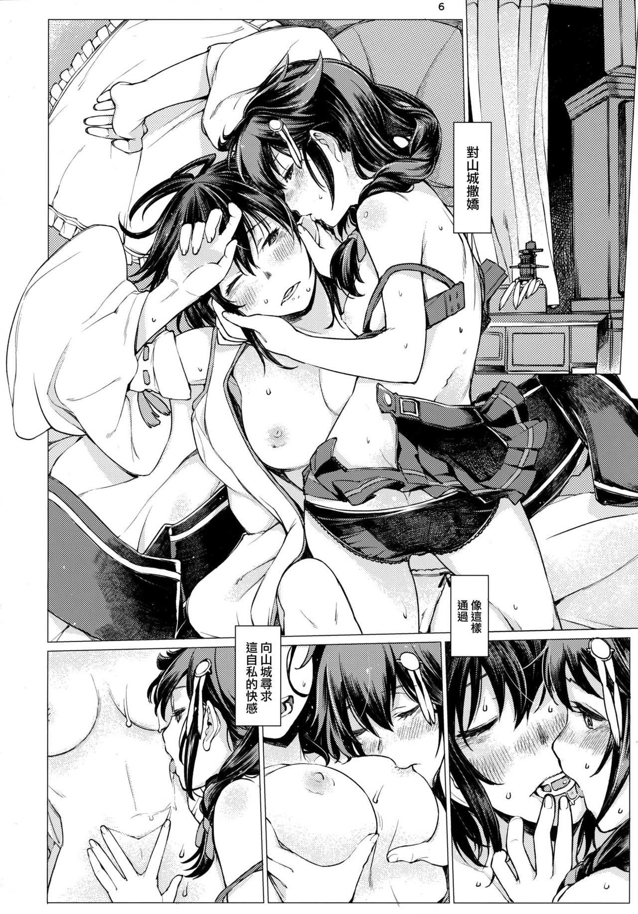 Chiisana Chinjufu no Yamashigure 3 page 5 full