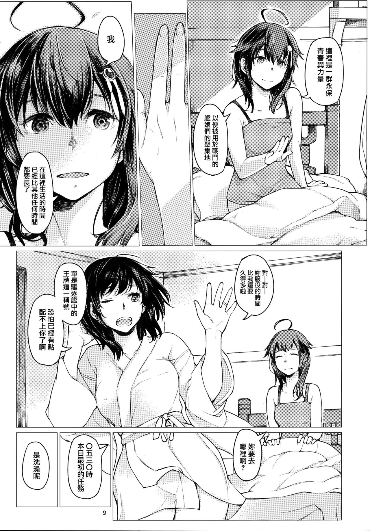 Chiisana Chinjufu no Yamashigure 3 page 8 full