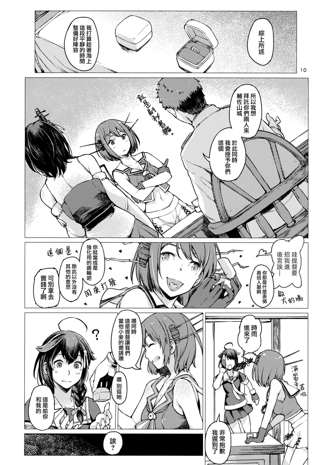 Chiisana Chinjufu no Yamashigure 3 page 9 full