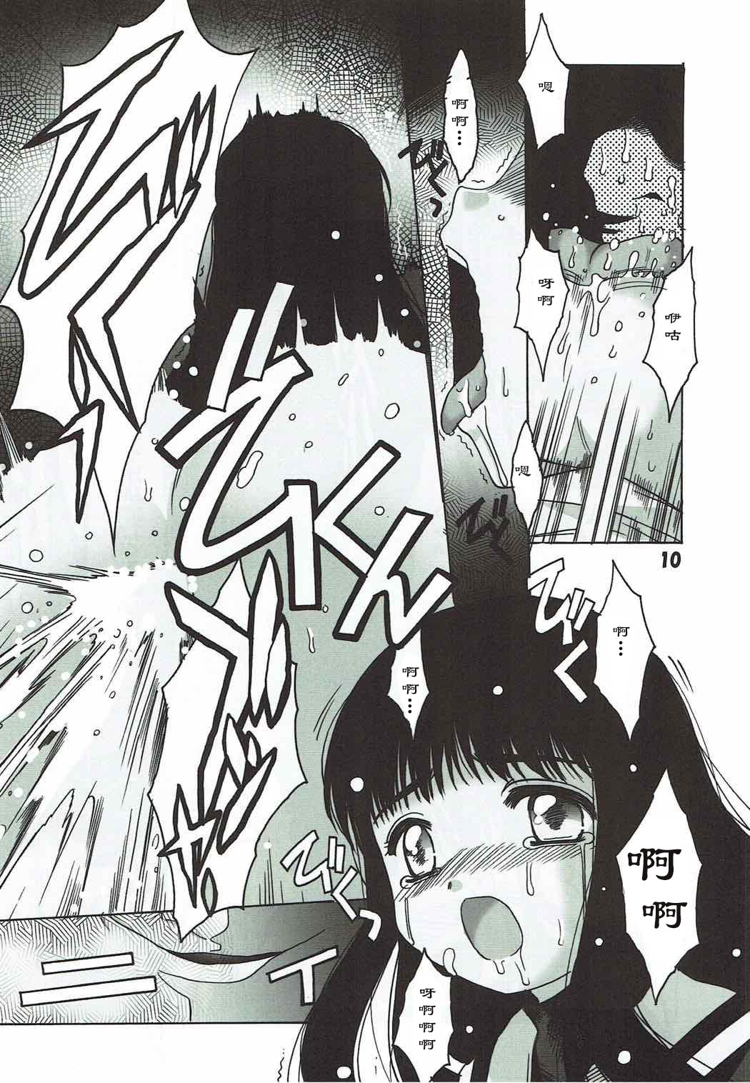 Shiro no Sakura page 10 full
