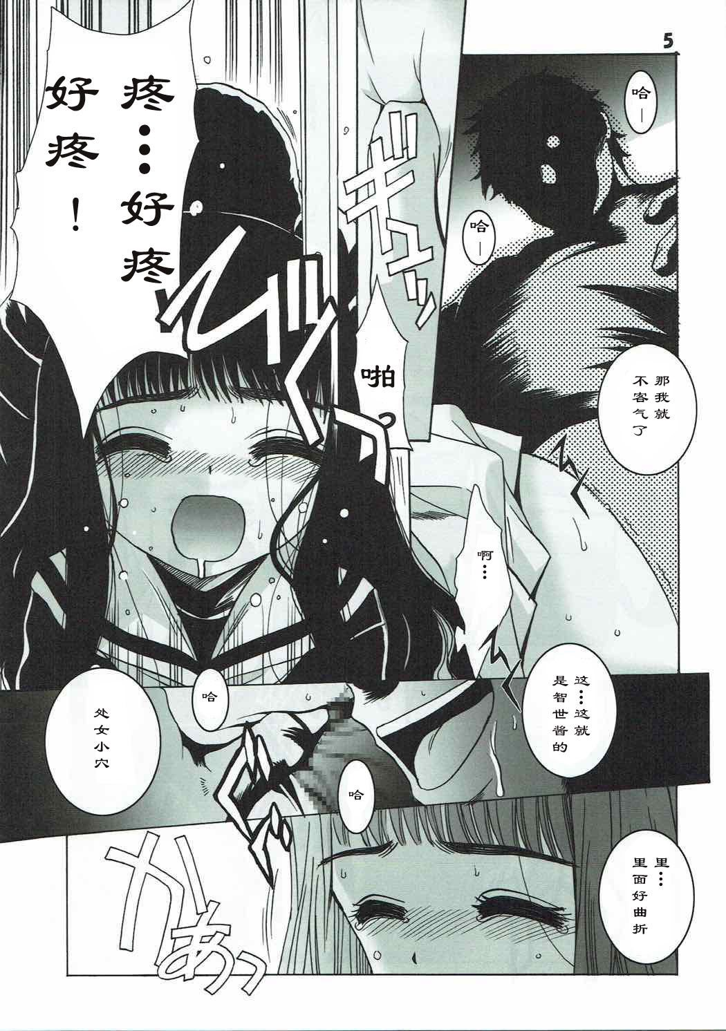 Shiro no Sakura page 5 full