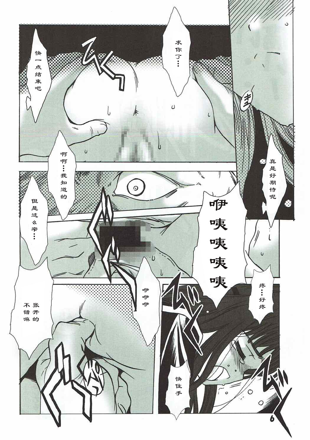 Shiro no Sakura page 6 full