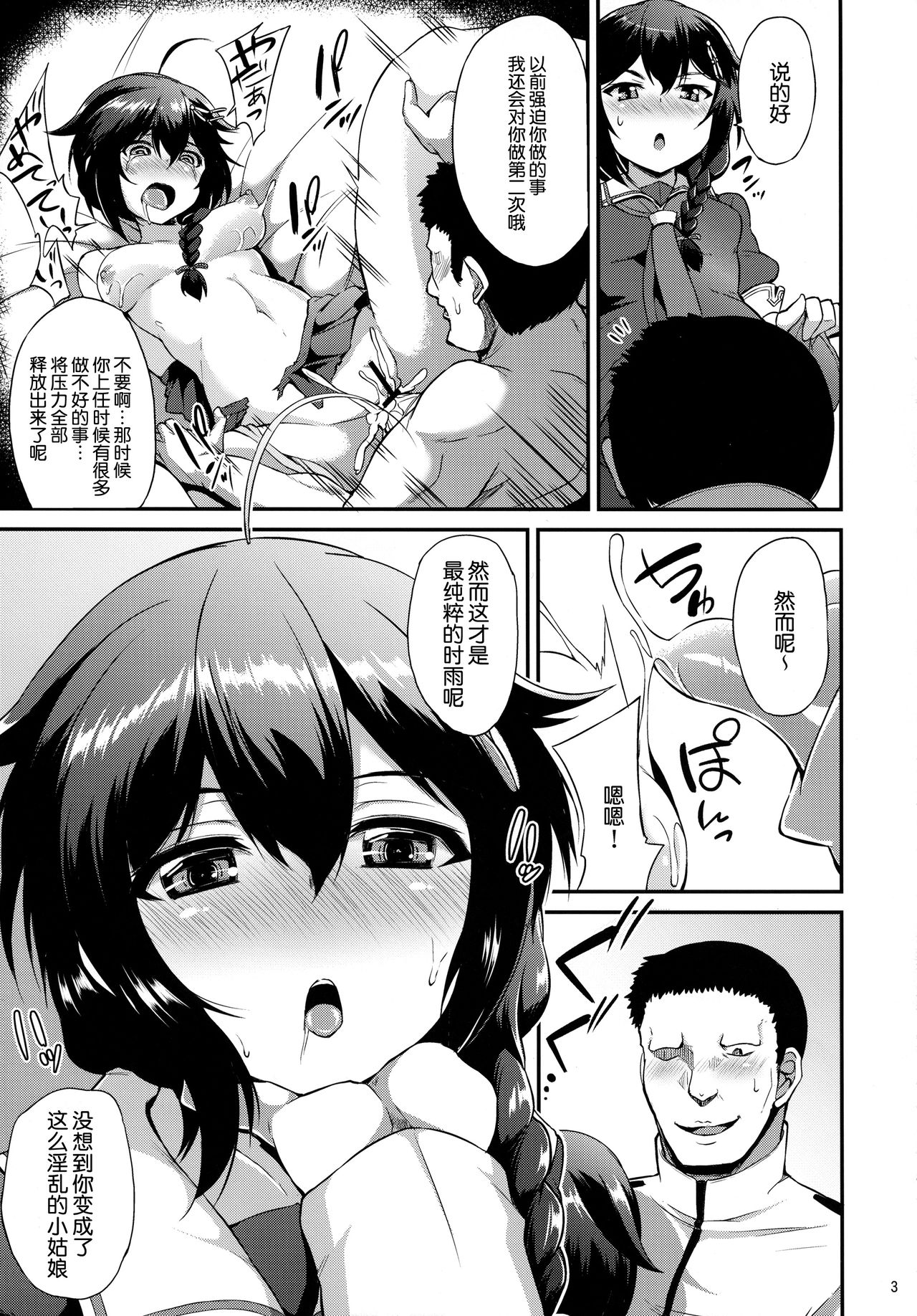 Shigure-chan no Ame-iro Nikki page 5 full