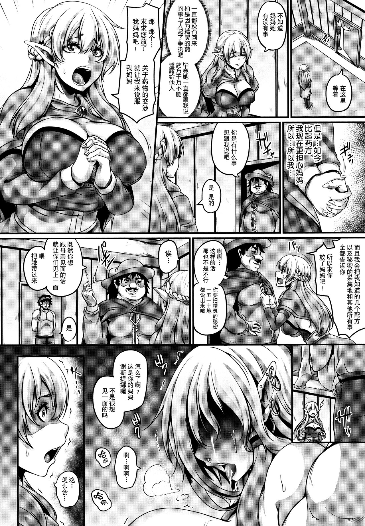 Aijou no Injoku Elf |Chinese page 10 full
