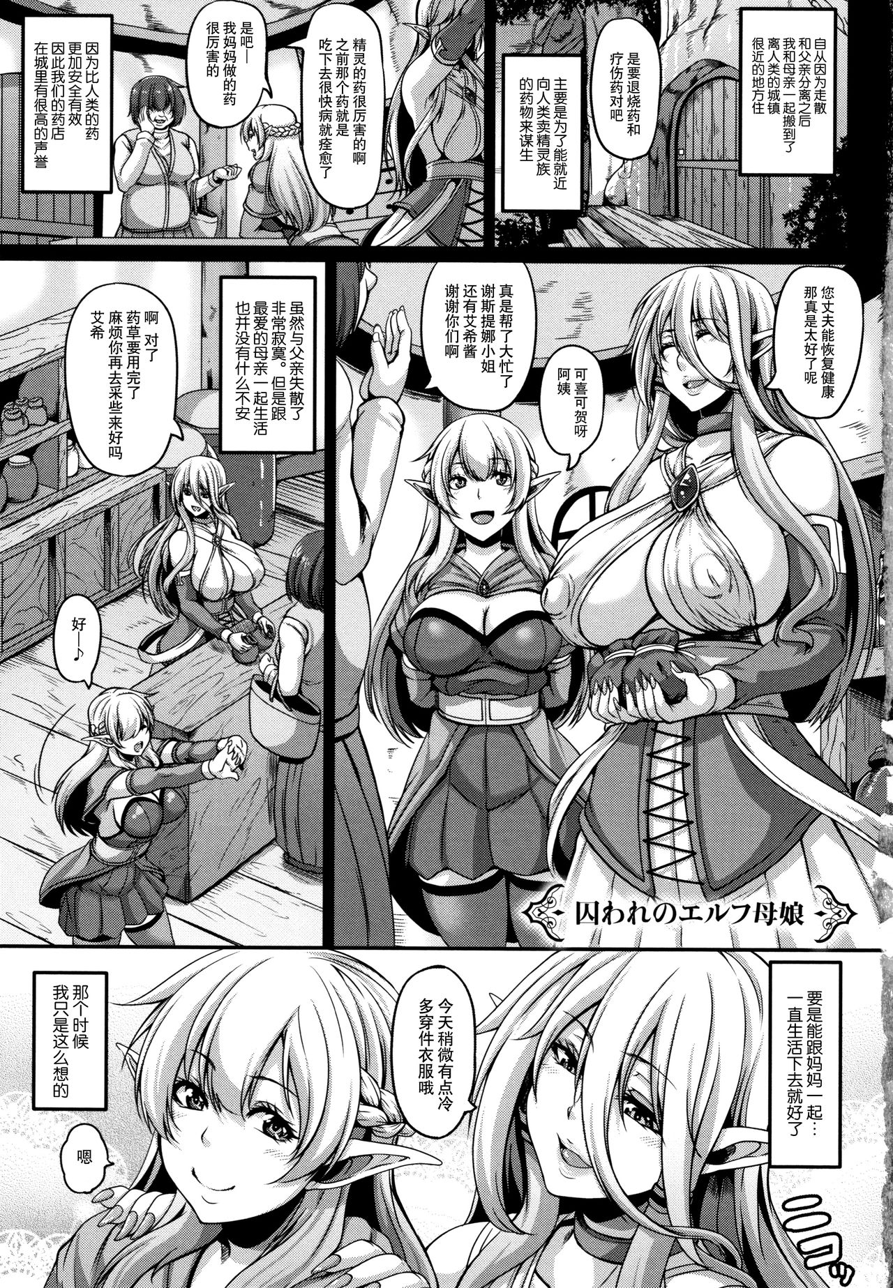Aijou no Injoku Elf |Chinese page 7 full
