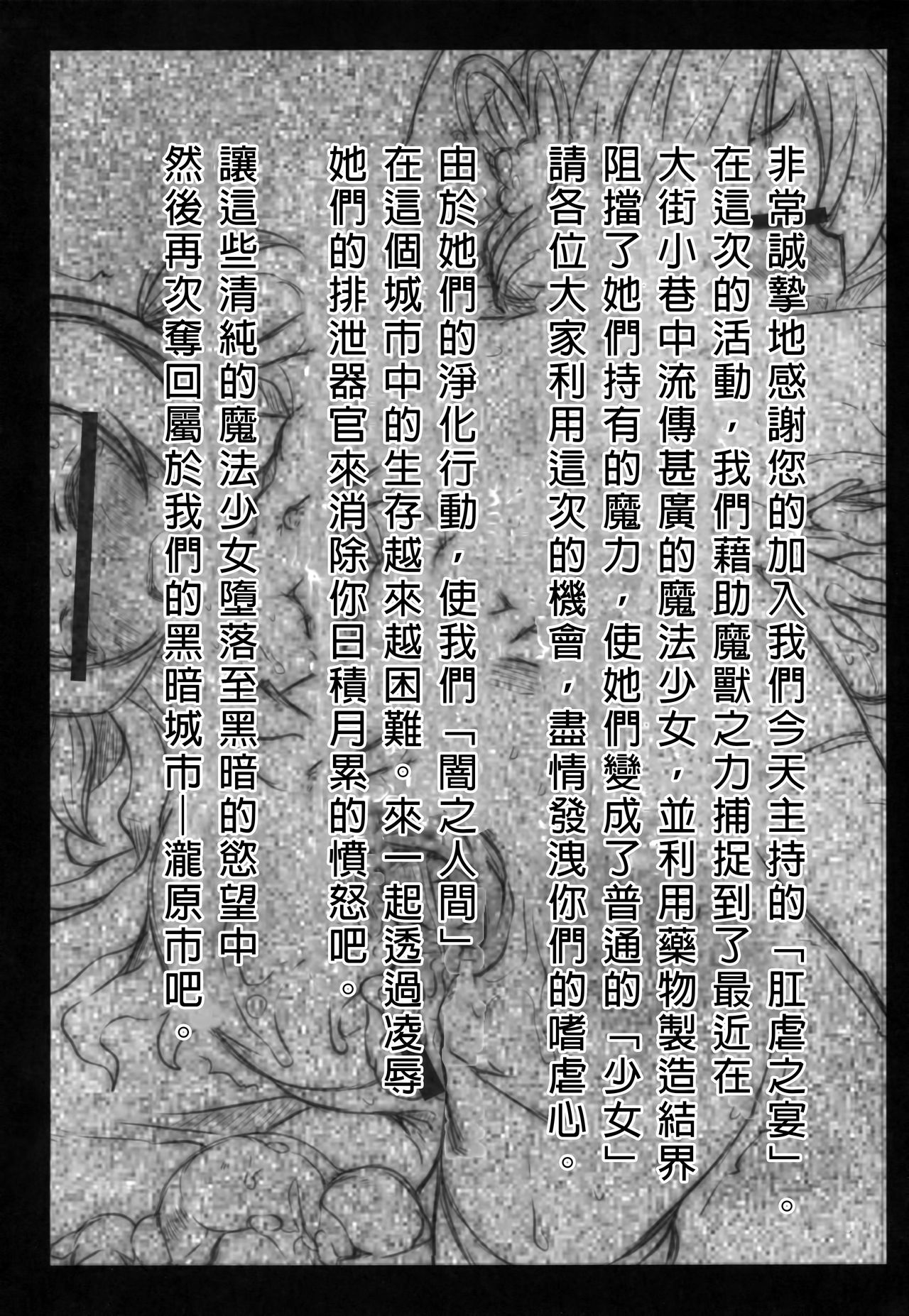 Mahou Shoujo Kougyaku no Utage page 3 full