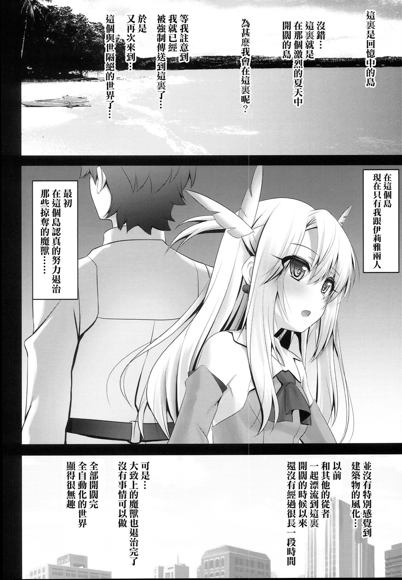 Okusuri Vacances de Illya to Ecchi Shiyo page 8 full