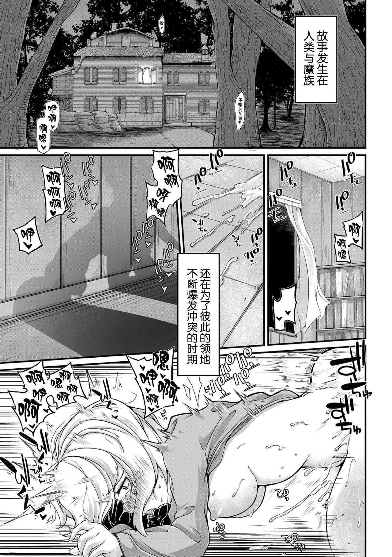 Fukkou!? Ishu Kouhai -Mazoku to Ningen no Kyousei Jidai- 5-wa page 4 full