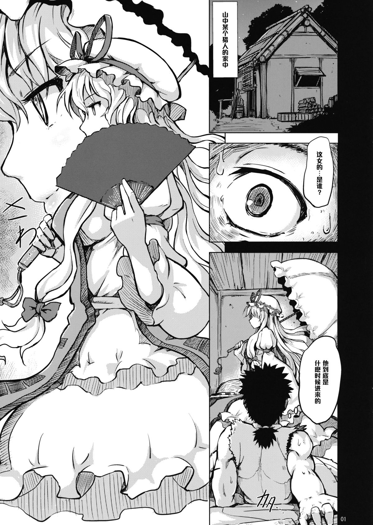 Yakumo Kan page 3 full