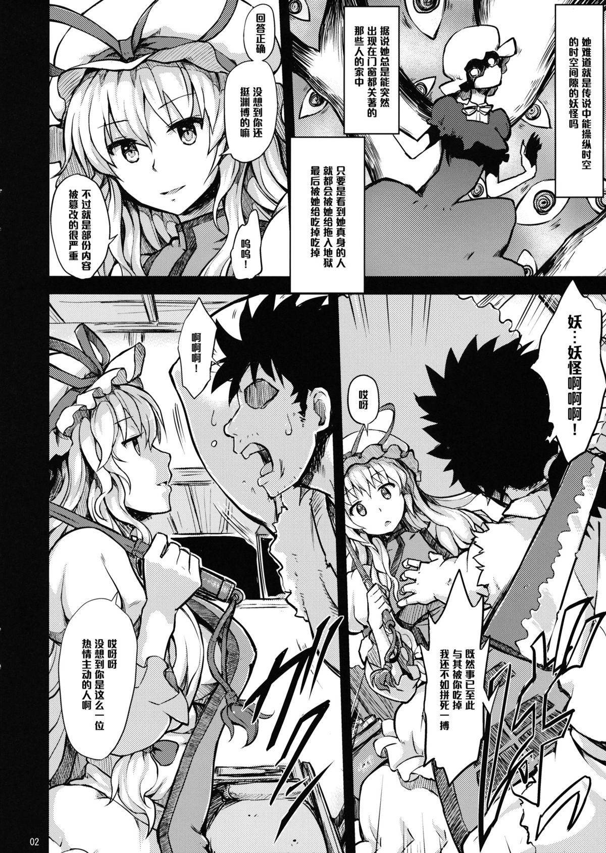 Yakumo Kan page 4 full