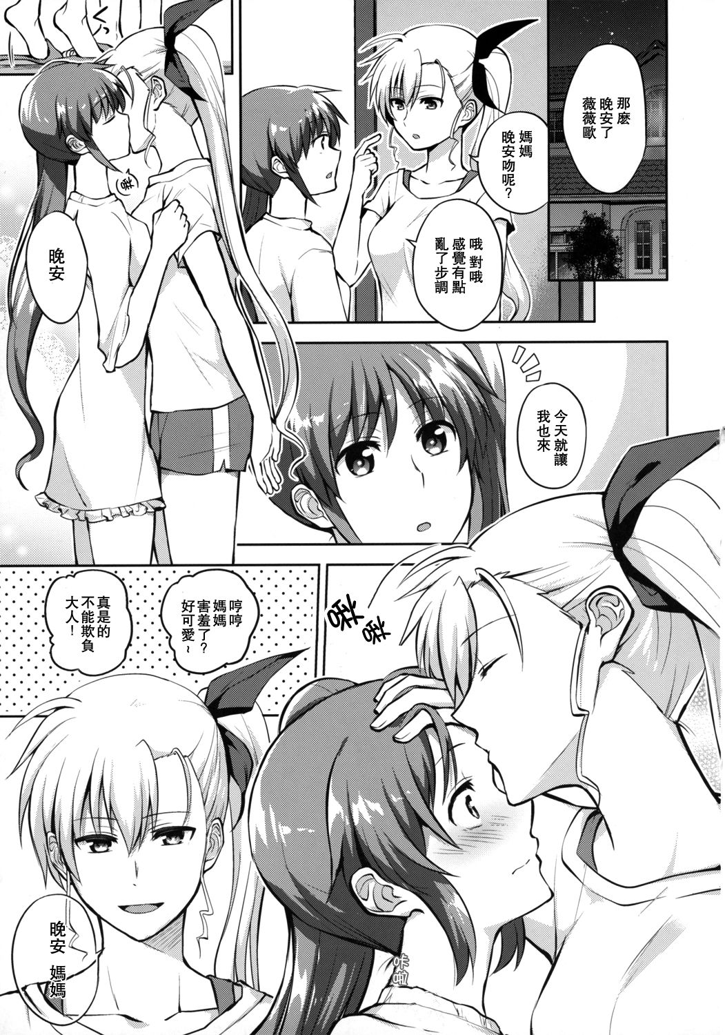 Mama to Musume no Otona Step | 媽媽與女兒的成人階梯 page 10 full