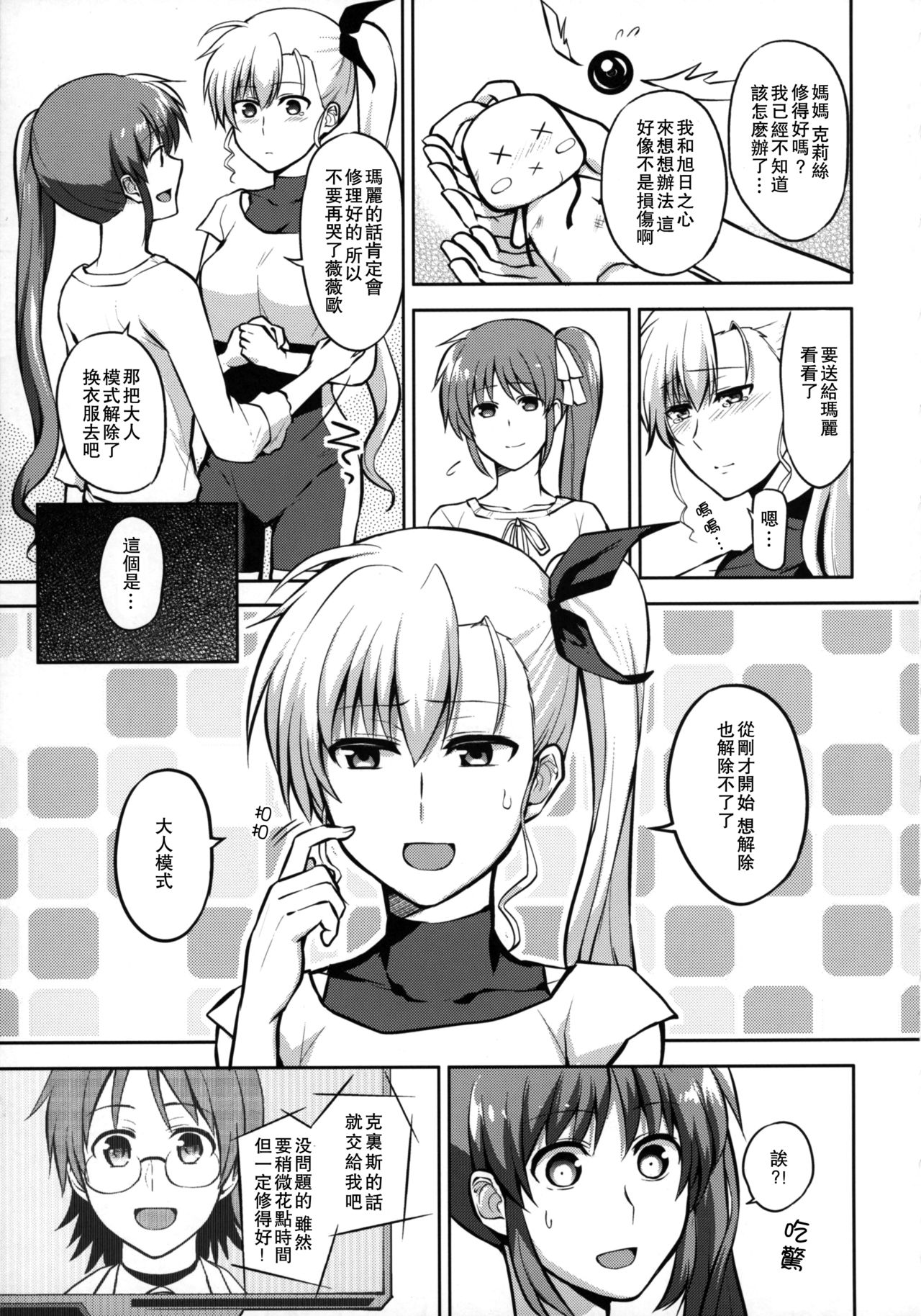 Mama to Musume no Otona Step | 媽媽與女兒的成人階梯 page 6 full