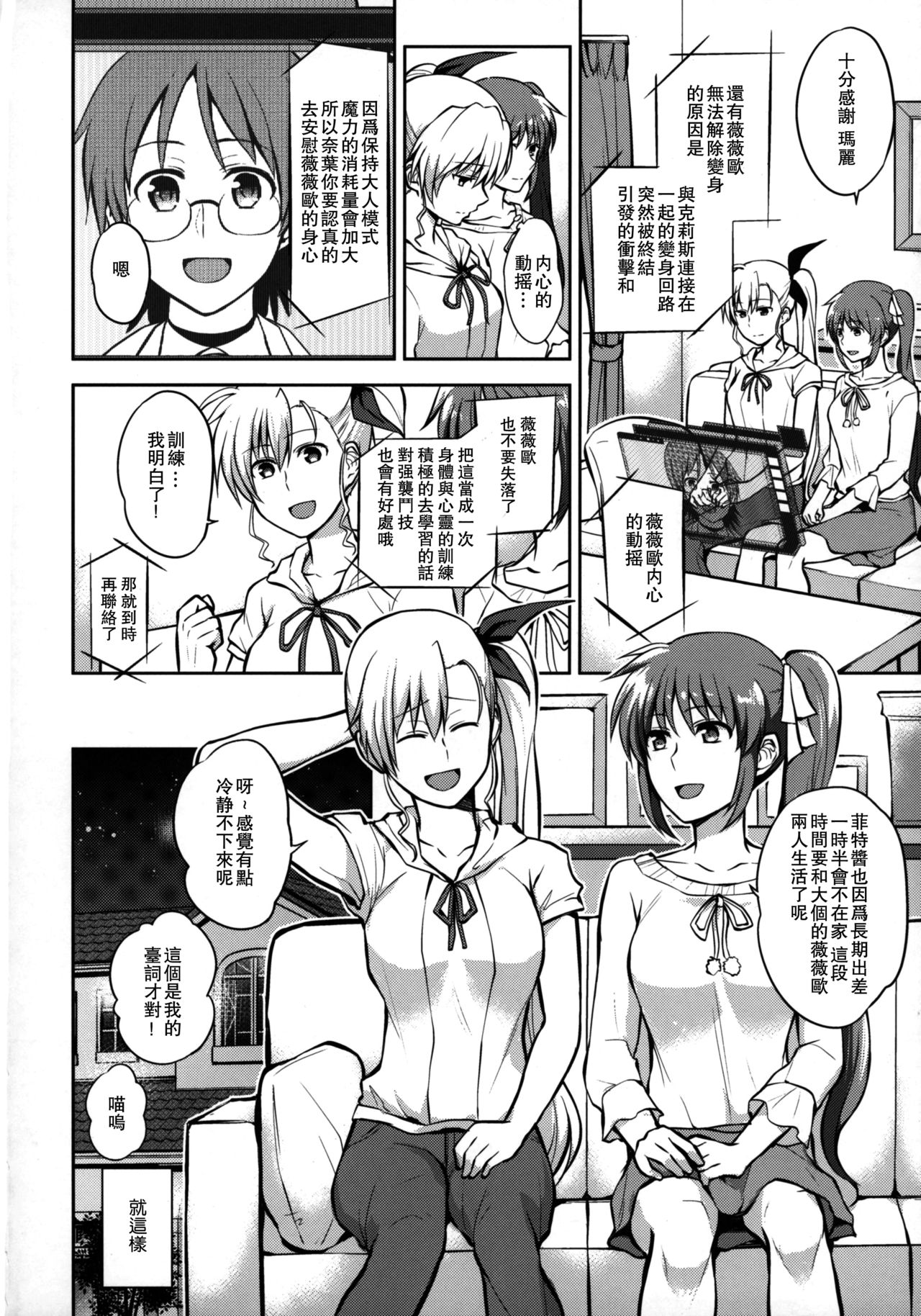 Mama to Musume no Otona Step | 媽媽與女兒的成人階梯 page 7 full
