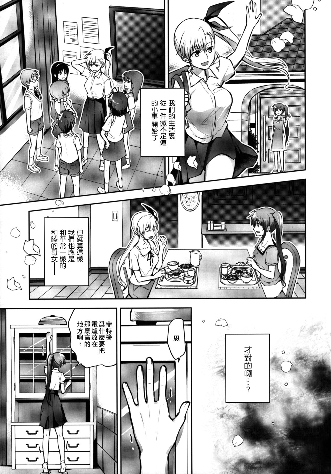 Mama to Musume no Otona Step | 媽媽與女兒的成人階梯 page 8 full
