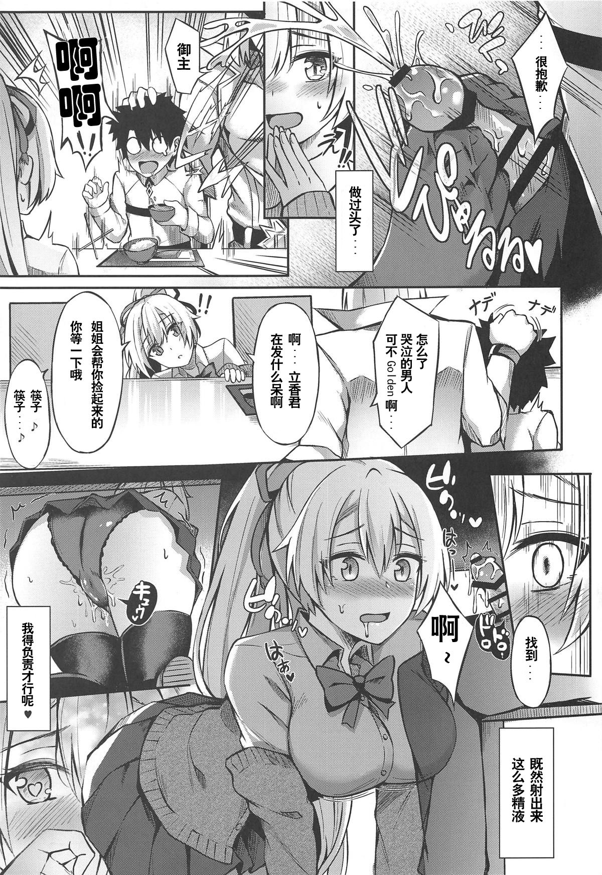 Setsudo no Nai Onee-chan de Gomen ne page 10 full