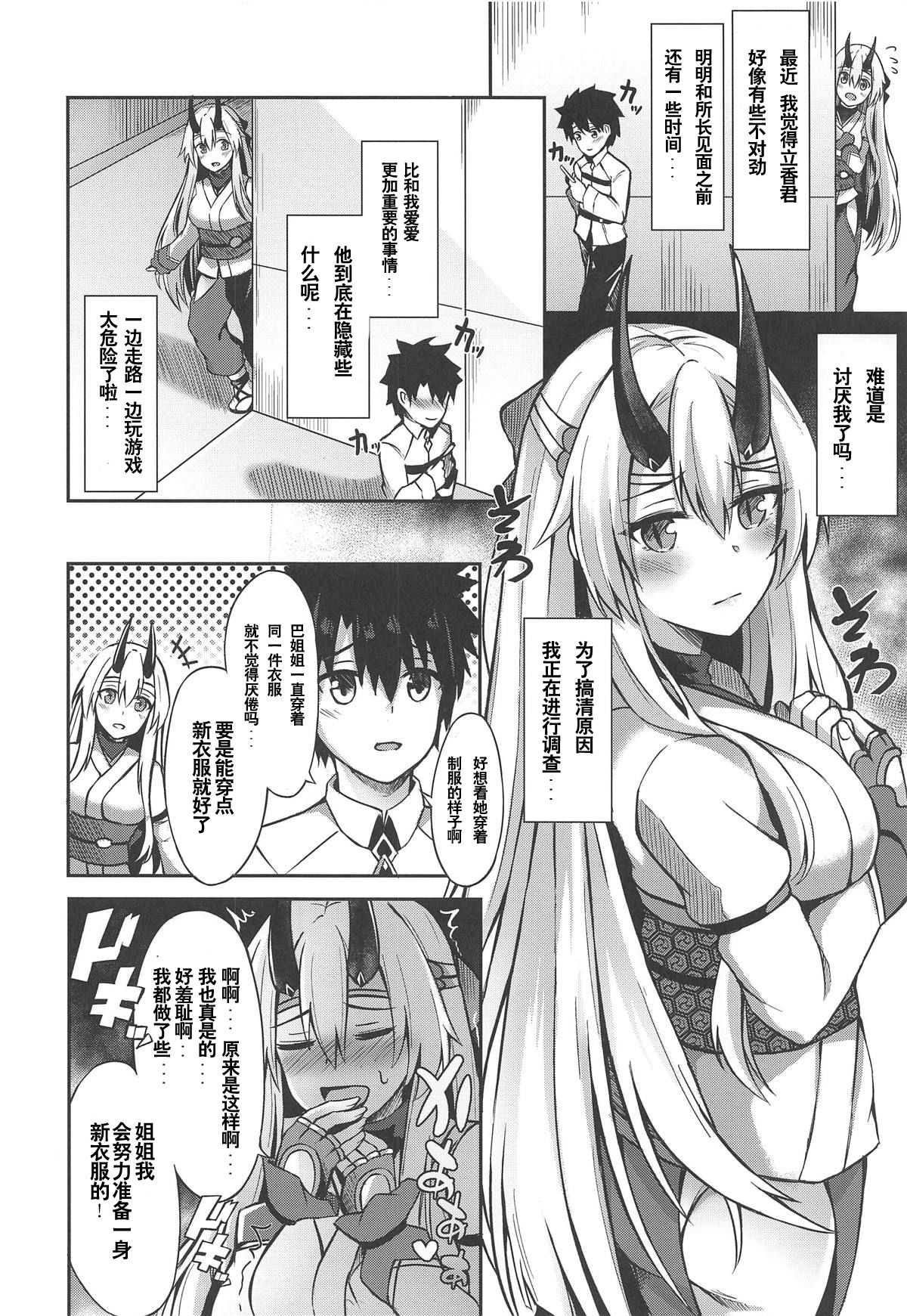 Setsudo no Nai Onee-chan de Gomen ne page 7 full