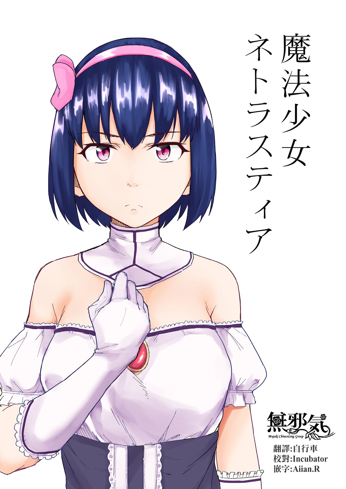 Mahoushoujyo Netorasutia page 1 full