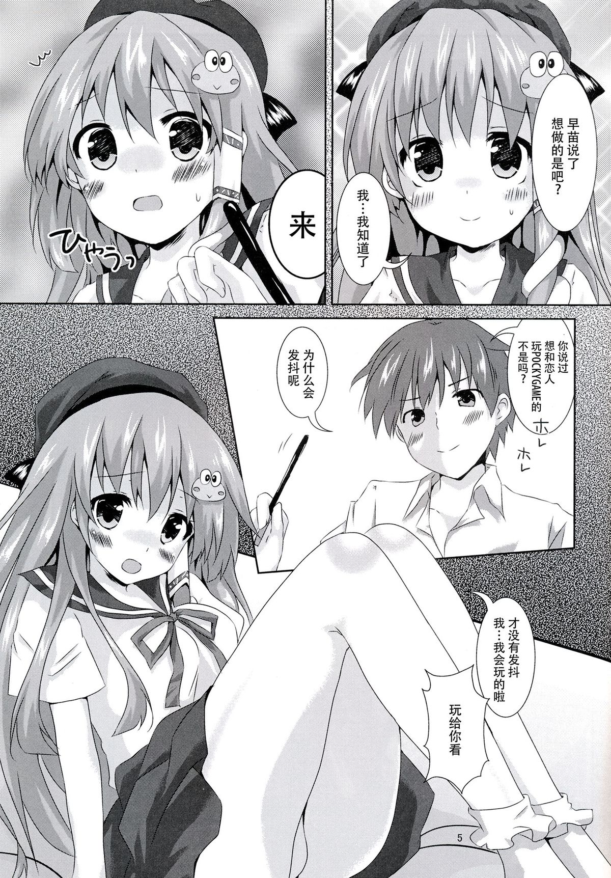 Sanae-san Kyawawa page 5 full
