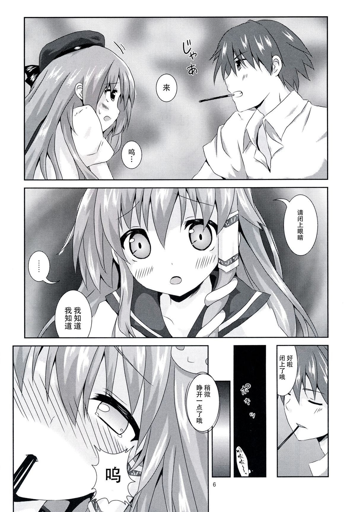 Sanae-san Kyawawa page 6 full