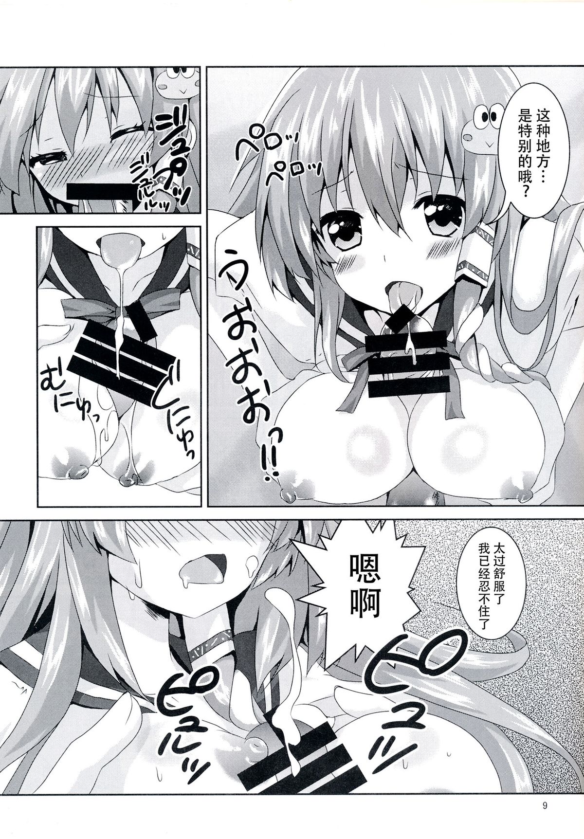 Sanae-san Kyawawa page 9 full
