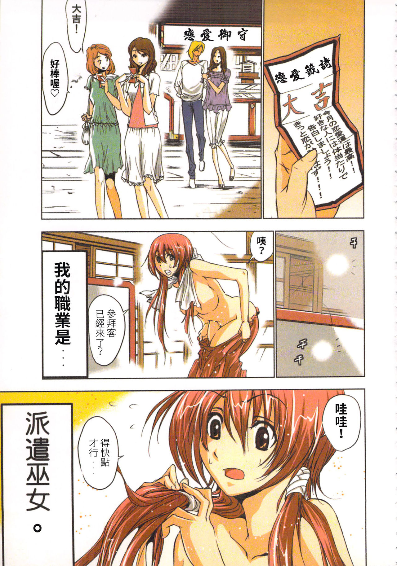 Seikan Reikan Miko Shoujo Mikoman 1 | 淫水小巫女退魔行 1 page 10 full