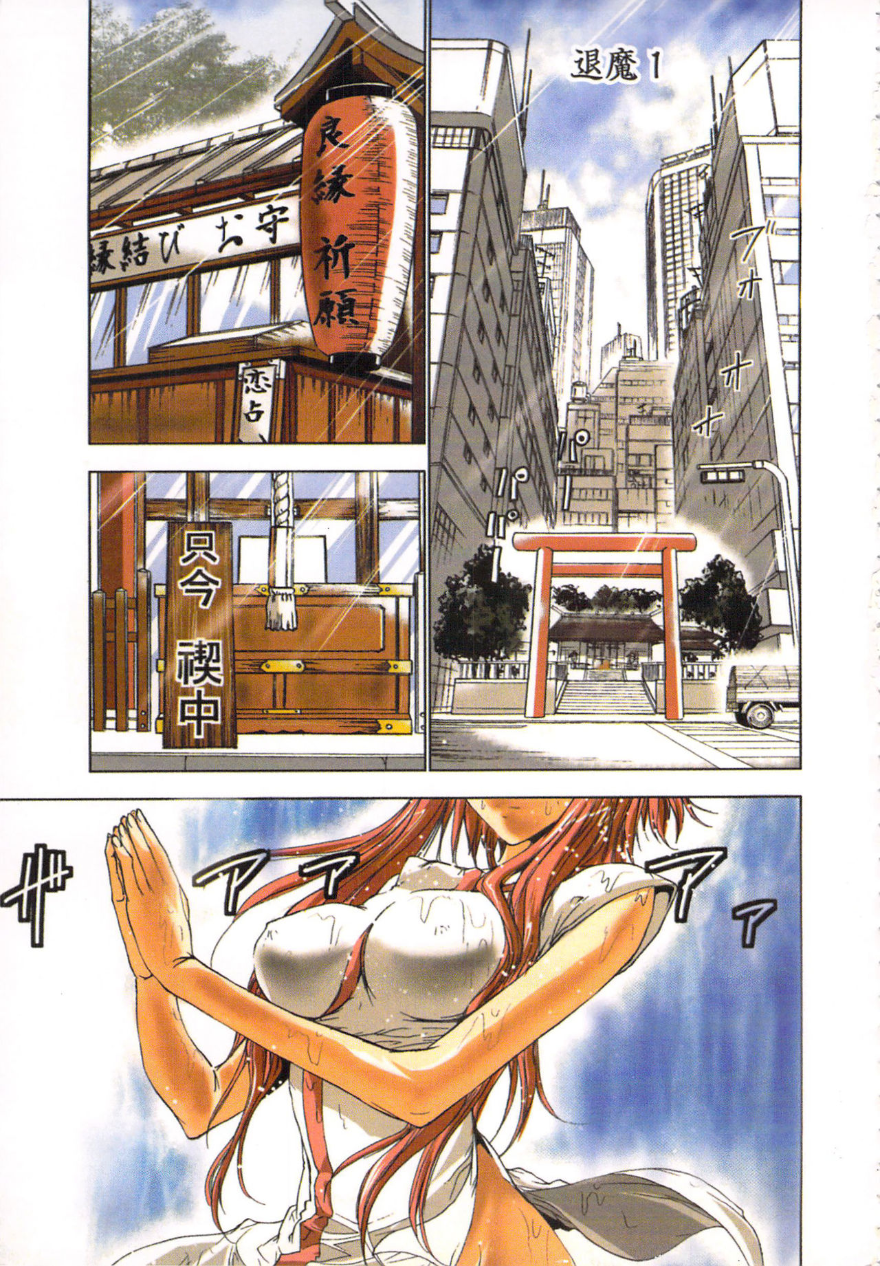 Seikan Reikan Miko Shoujo Mikoman 1 | 淫水小巫女退魔行 1 page 6 full