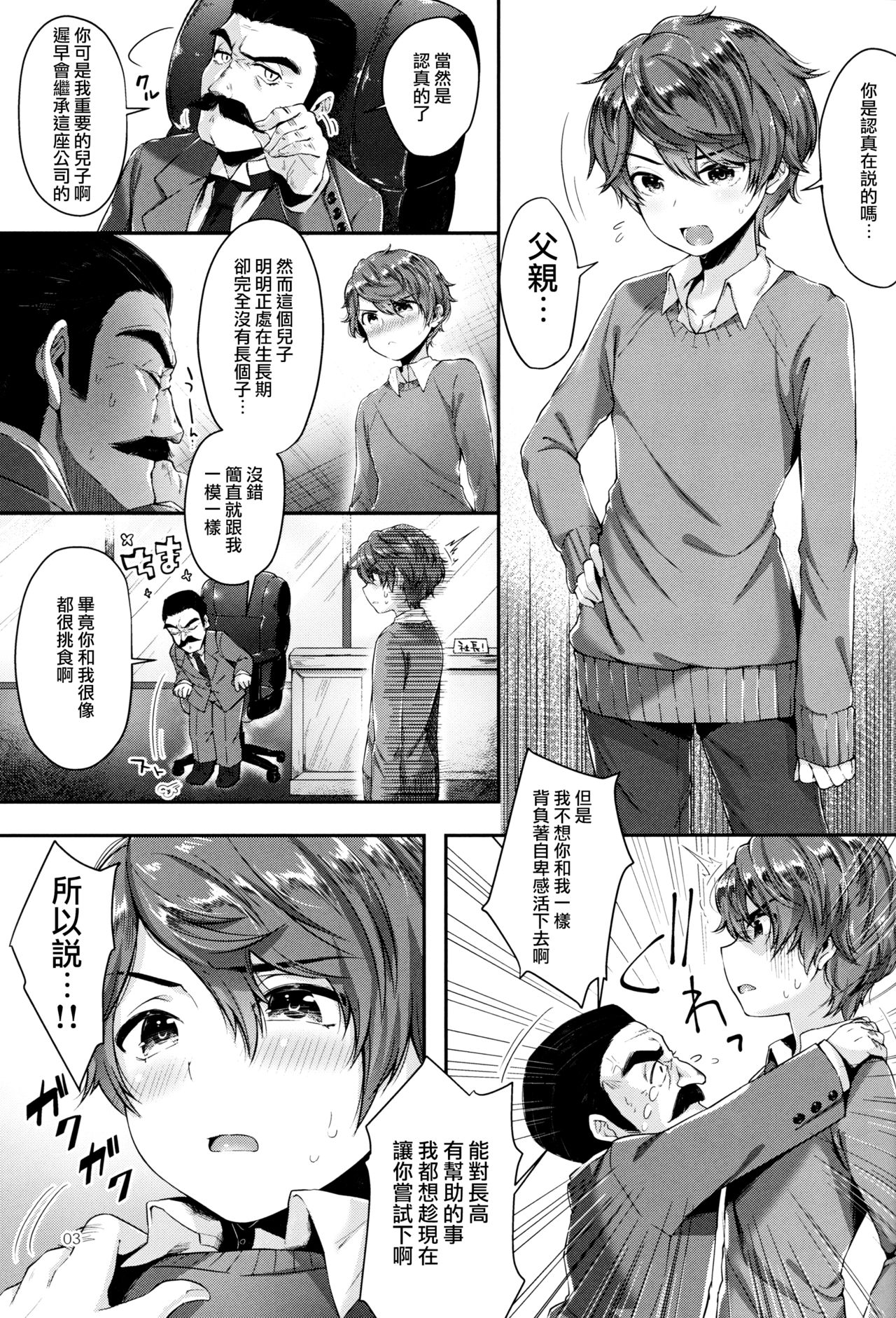 Oppai no Jikan page 2 full