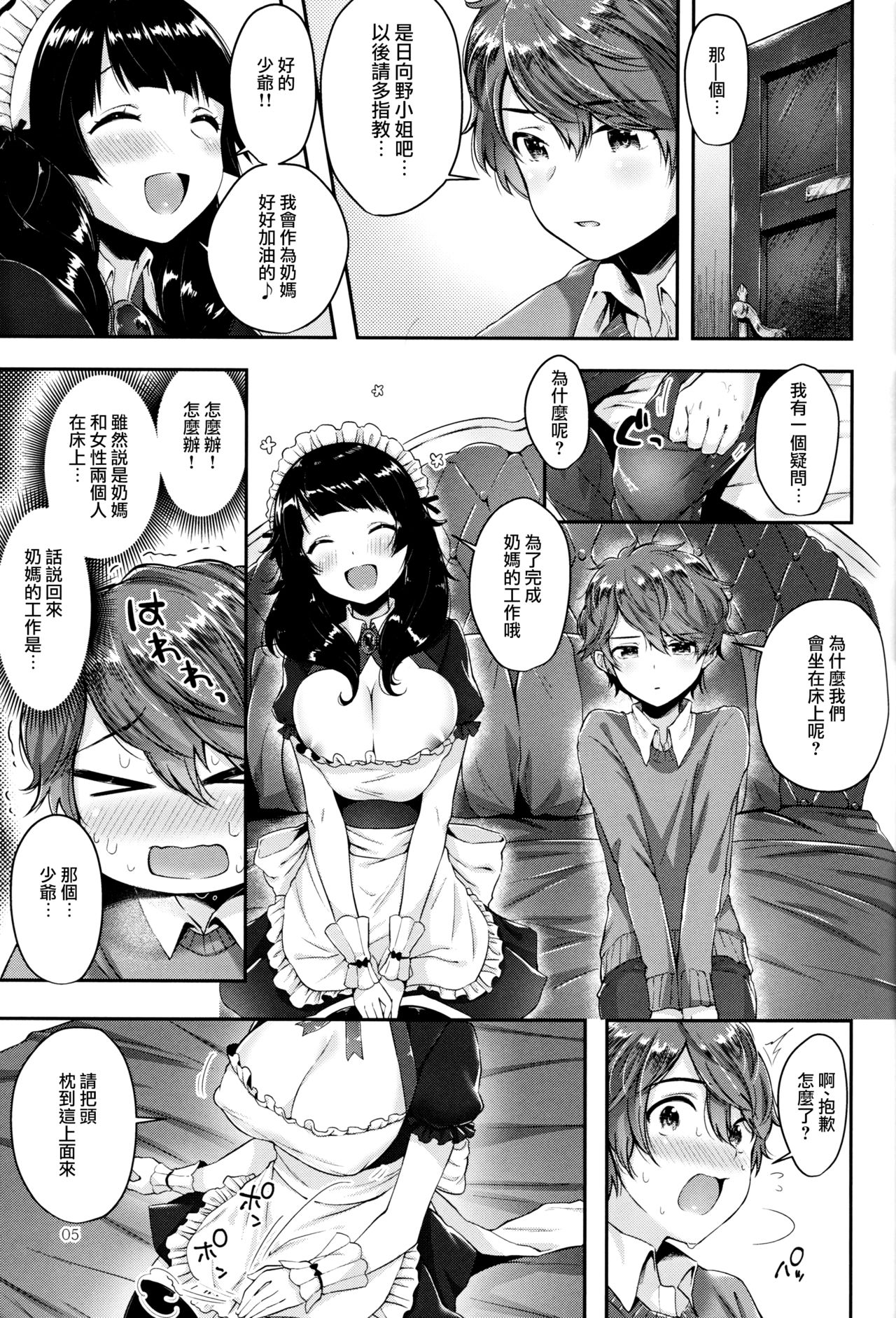 Oppai no Jikan page 4 full