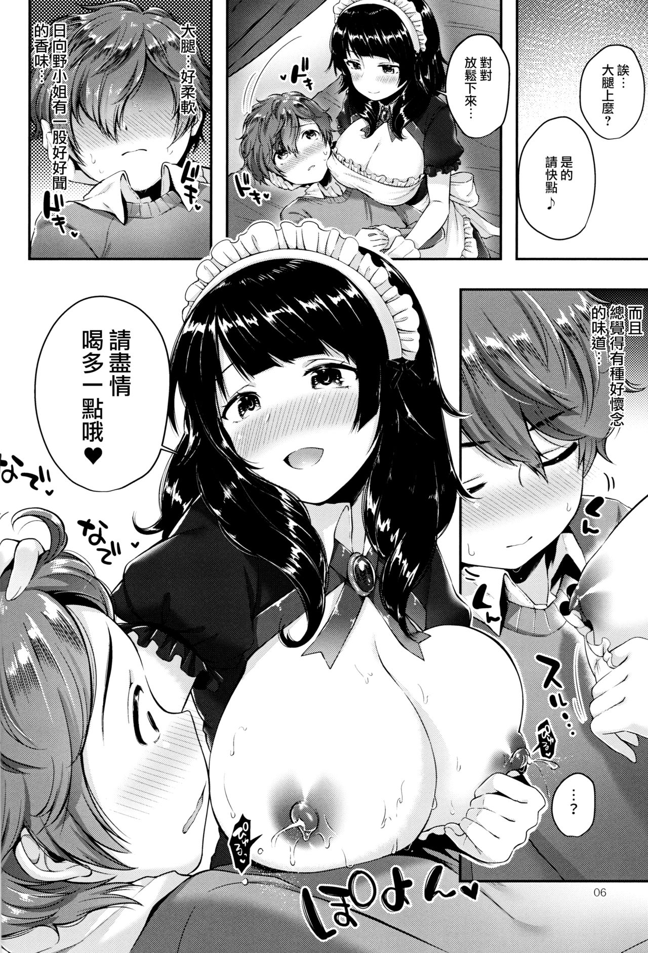 Oppai no Jikan page 5 full