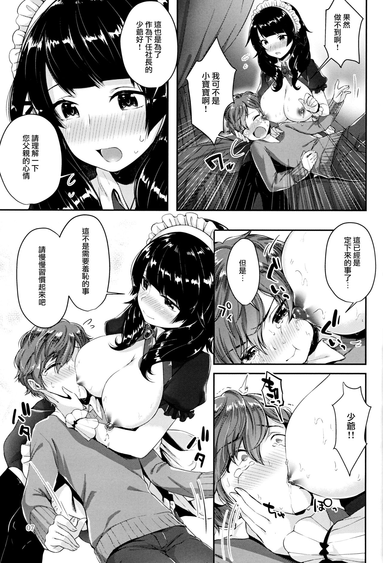 Oppai no Jikan page 6 full
