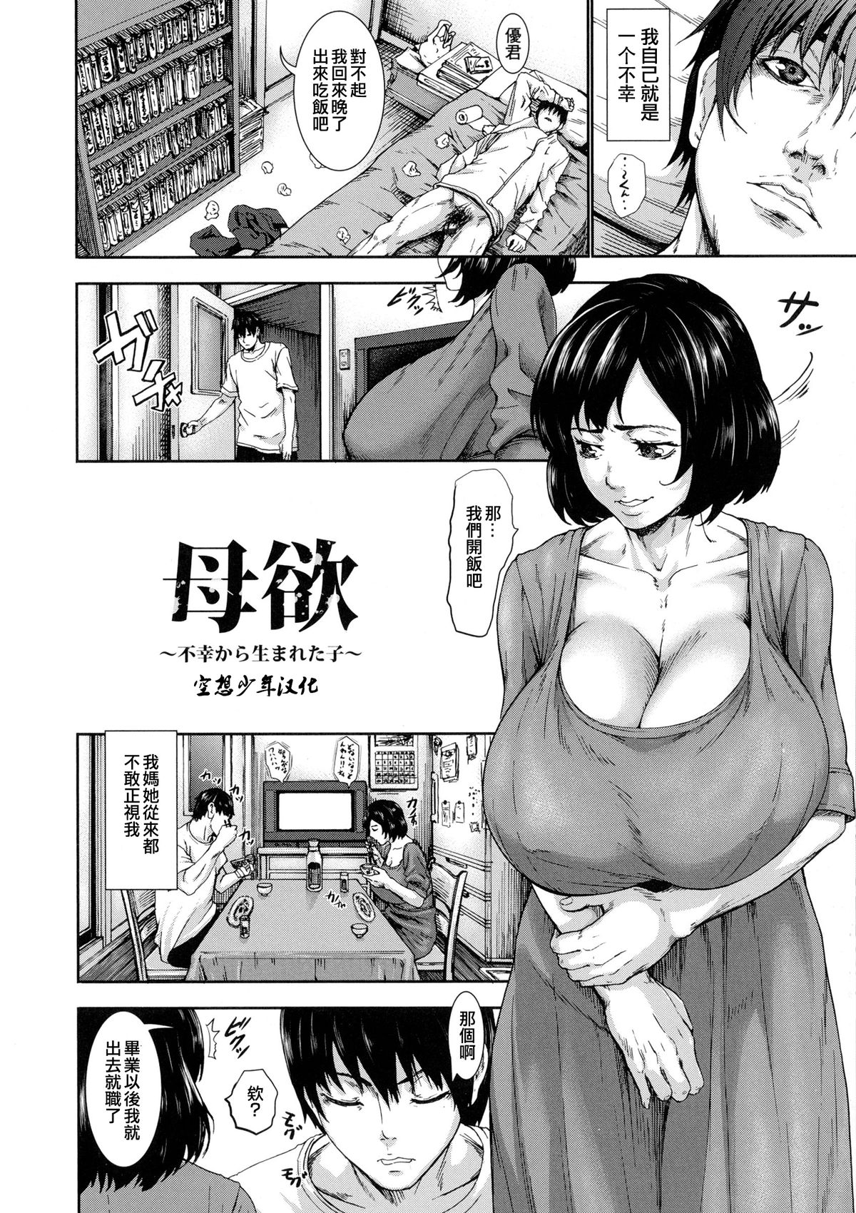 Boyoku ~Fukou kara Umareta Ko~ page 2 full
