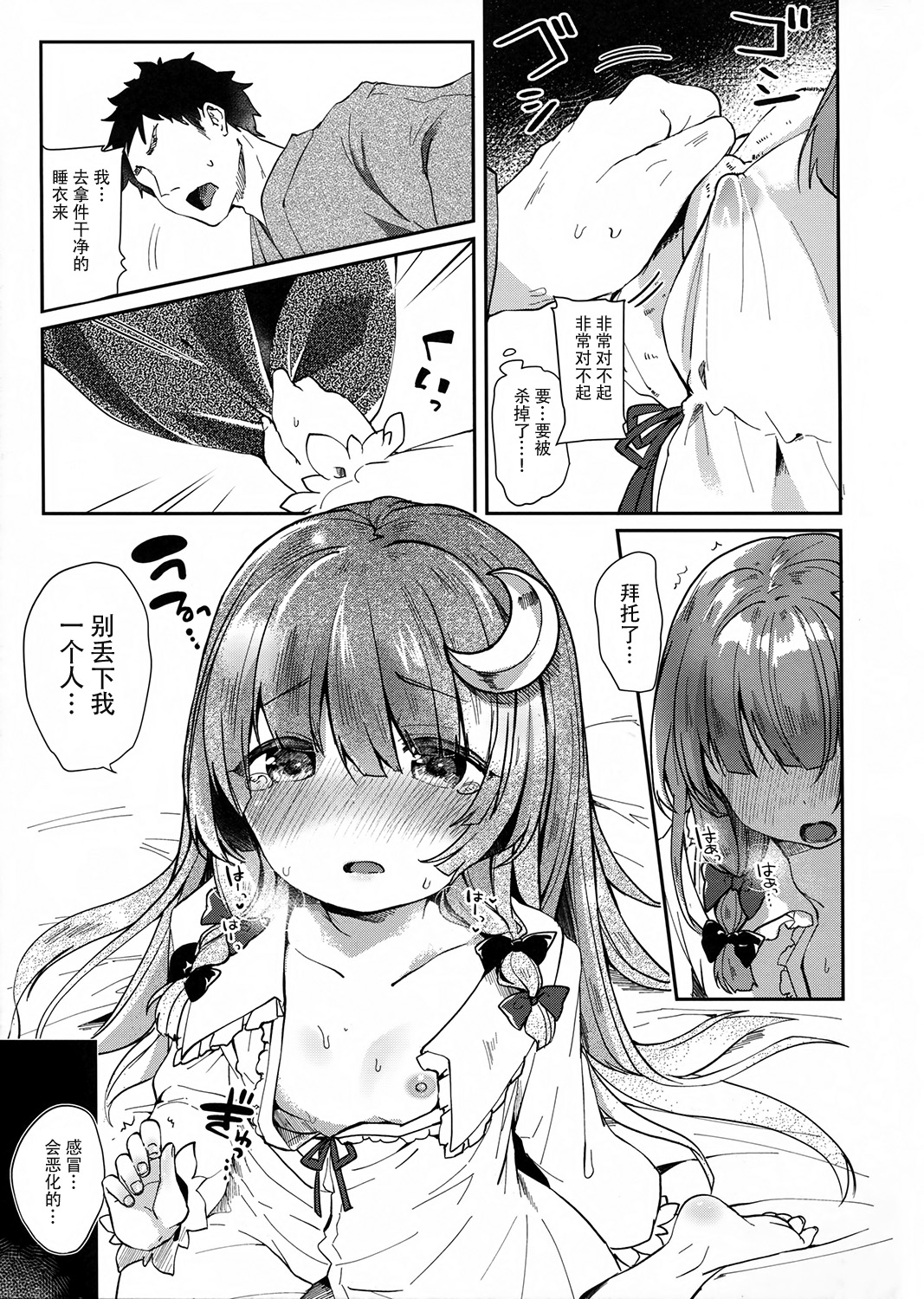 39°C no Binetsu page 8 full