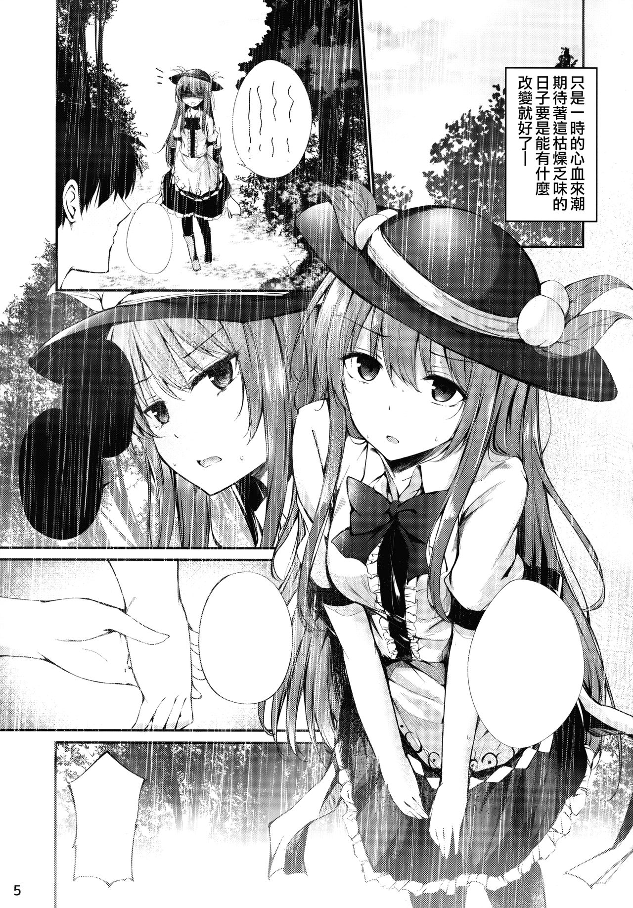 Tenjin-sama ni Makasenasai! page 5 full