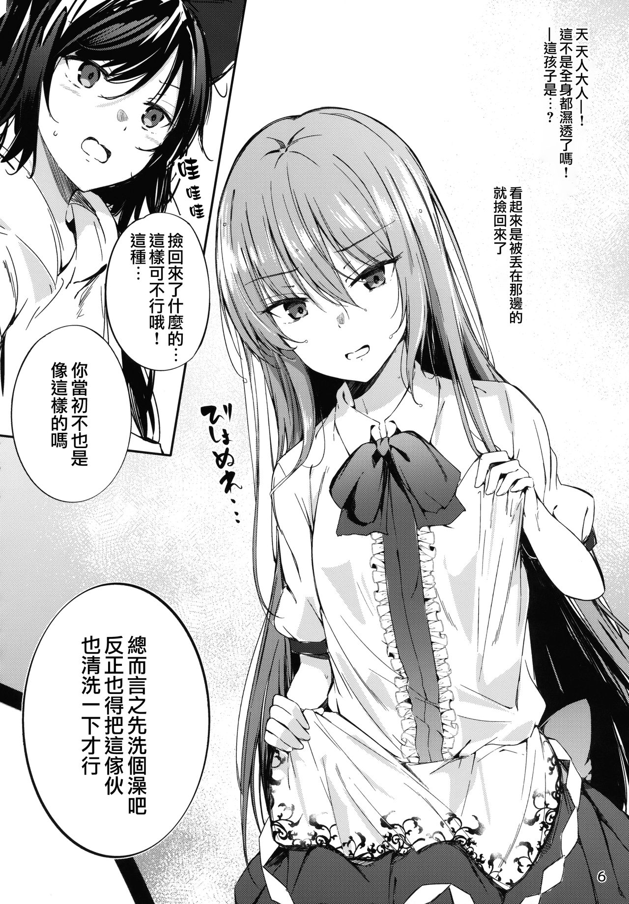 Tenjin-sama ni Makasenasai! page 6 full