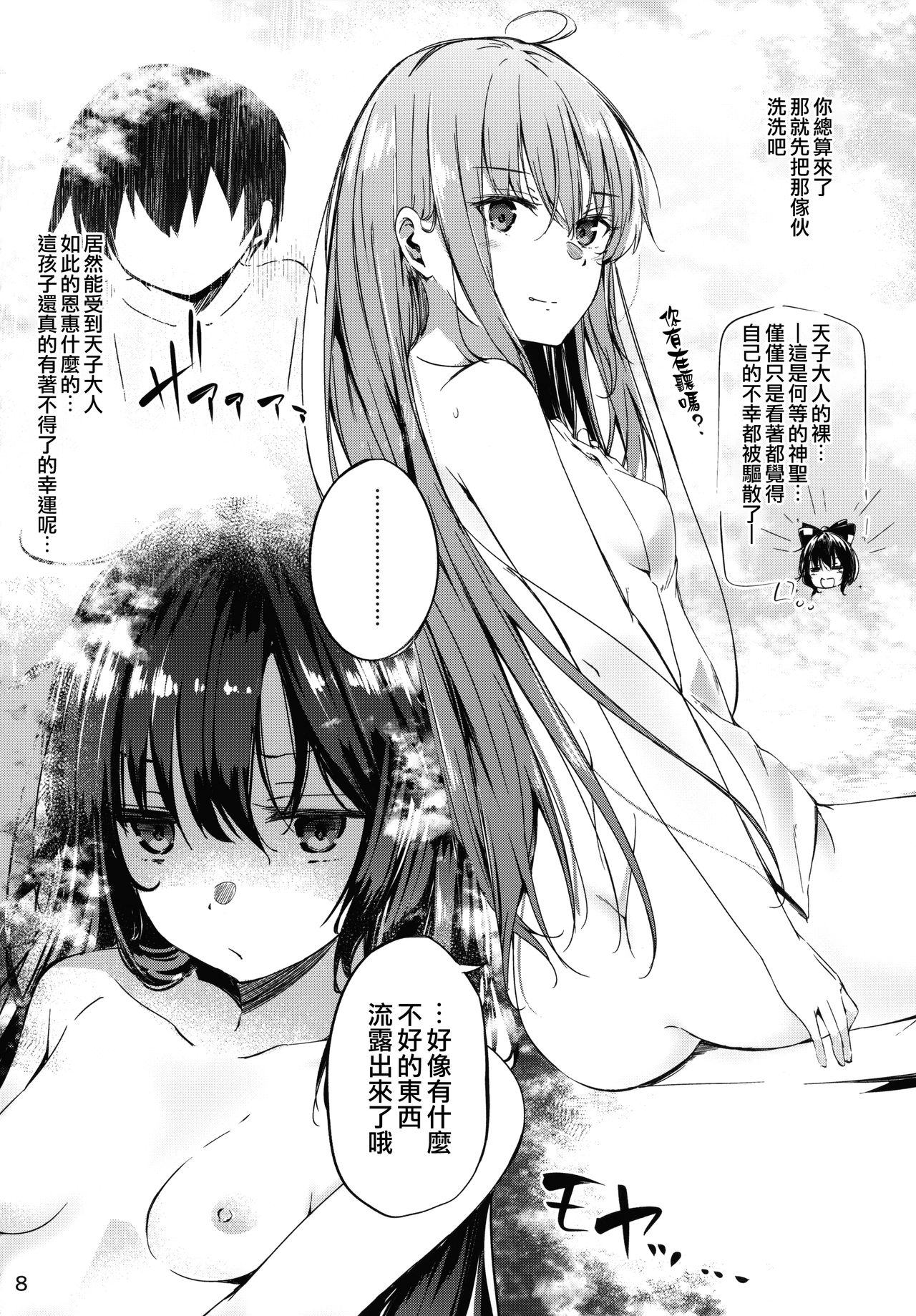 Tenjin-sama ni Makasenasai! page 8 full