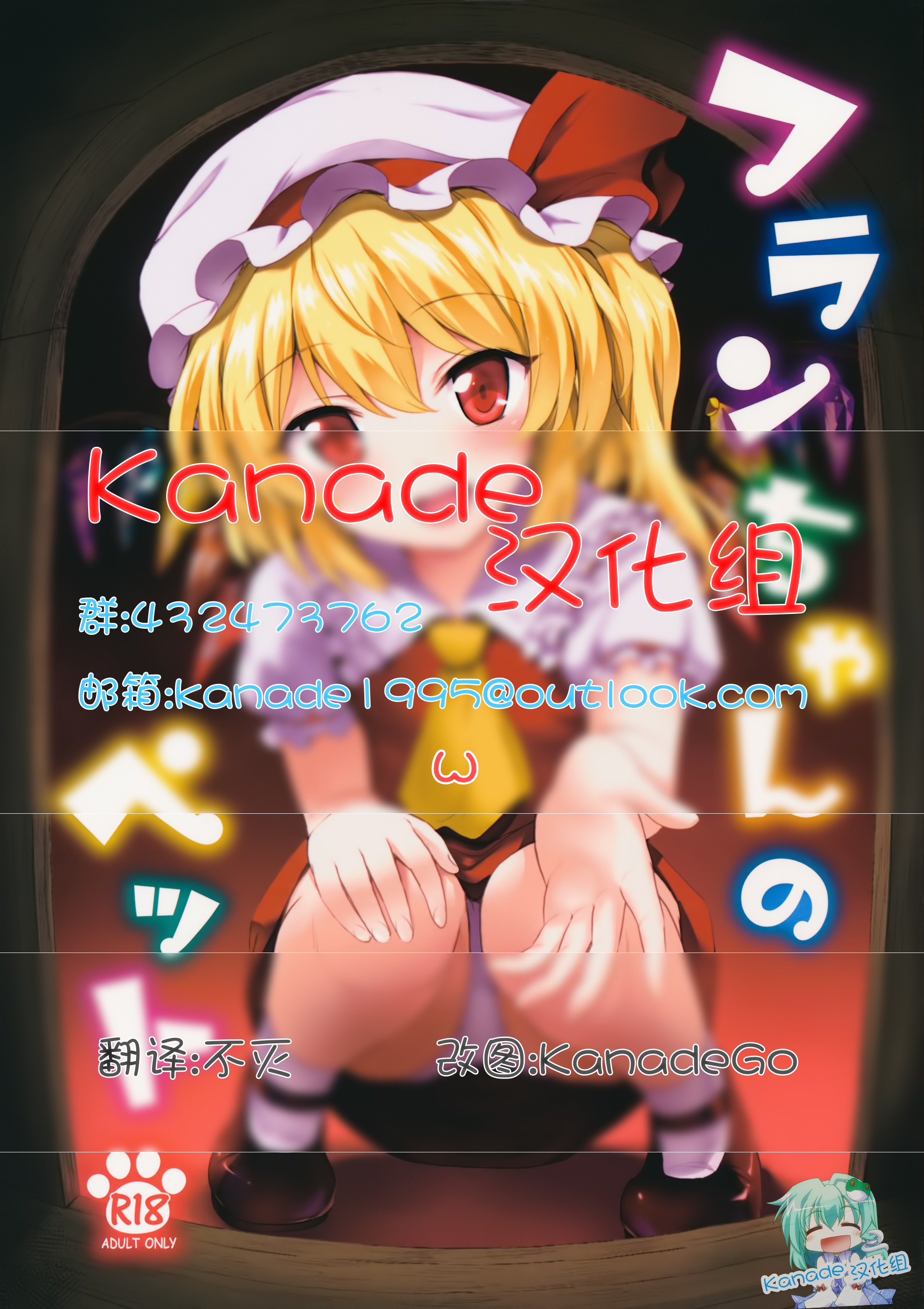 Flan-chan no Pet page 1 full