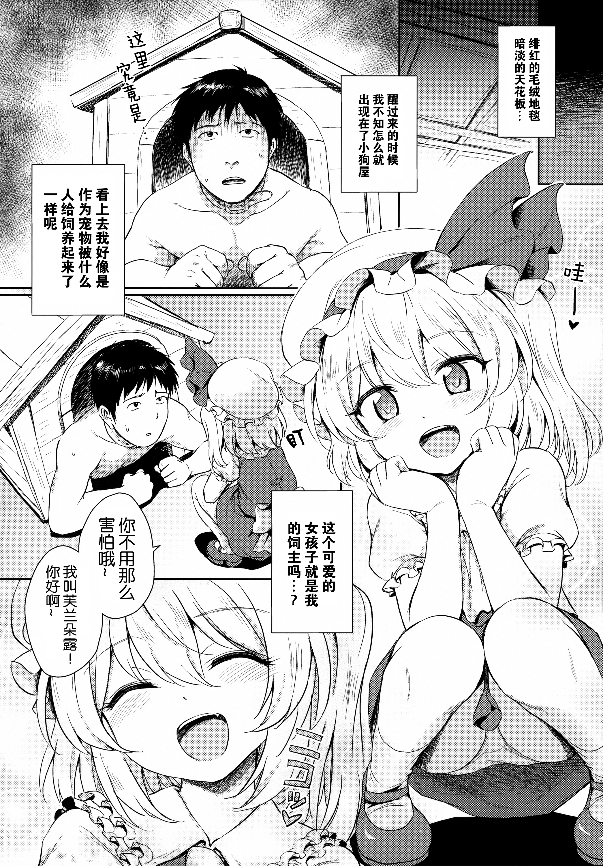 Flan-chan no Pet page 4 full