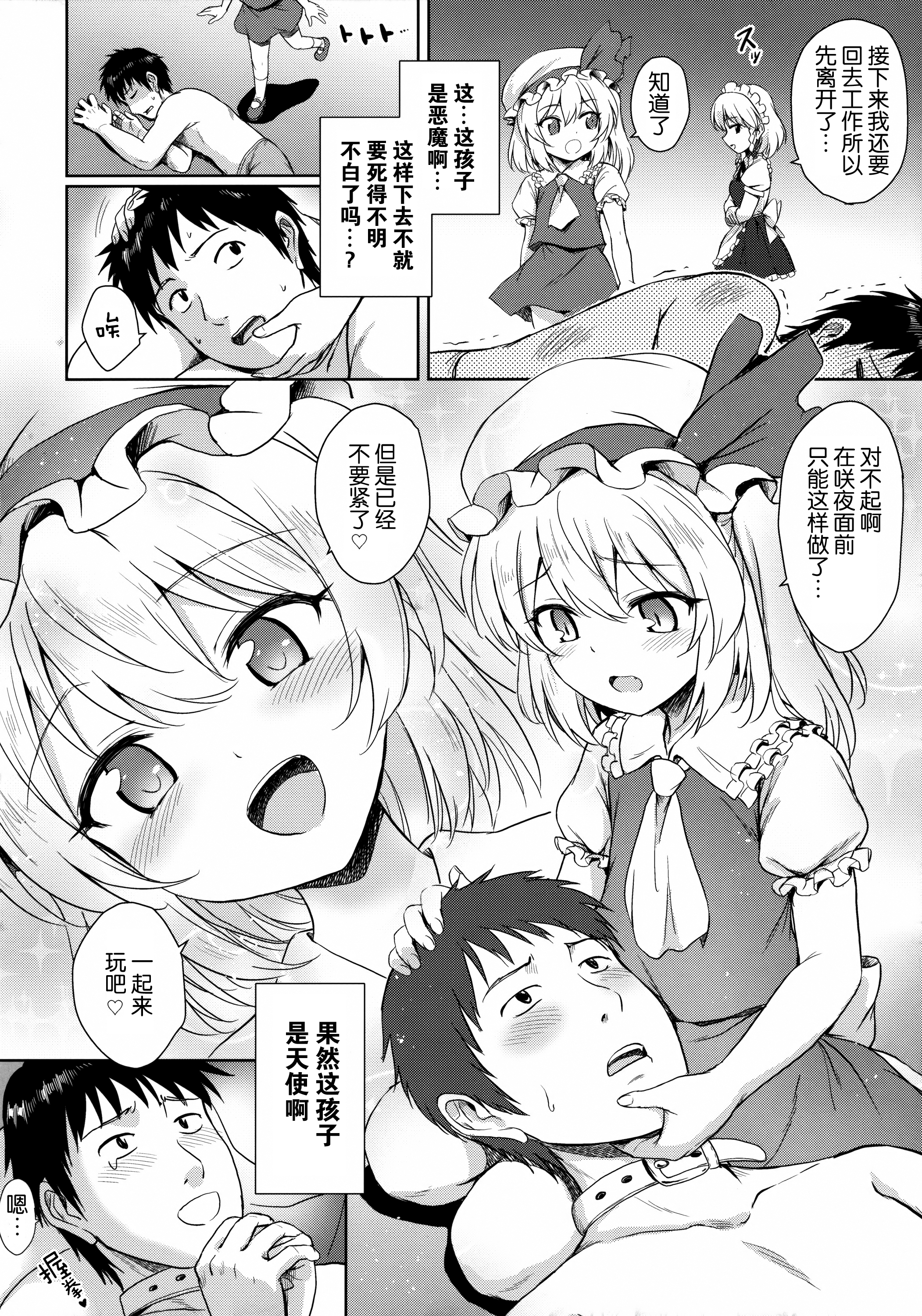 Flan-chan no Pet page 6 full