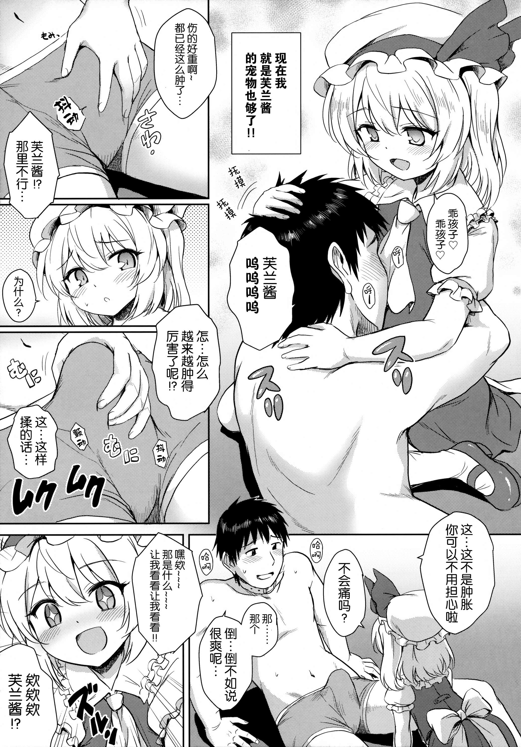 Flan-chan no Pet page 7 full