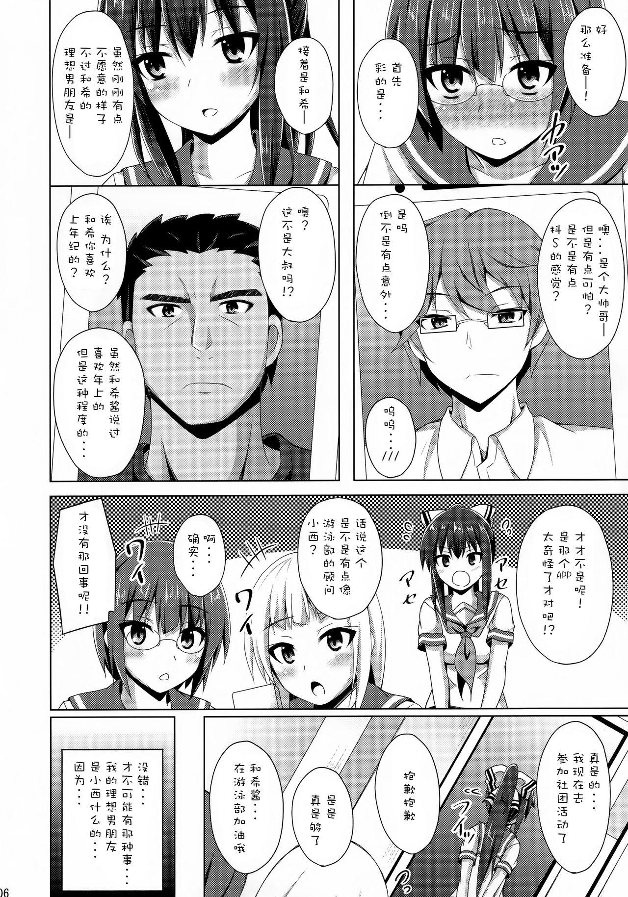 Risounokareshi page 7 full