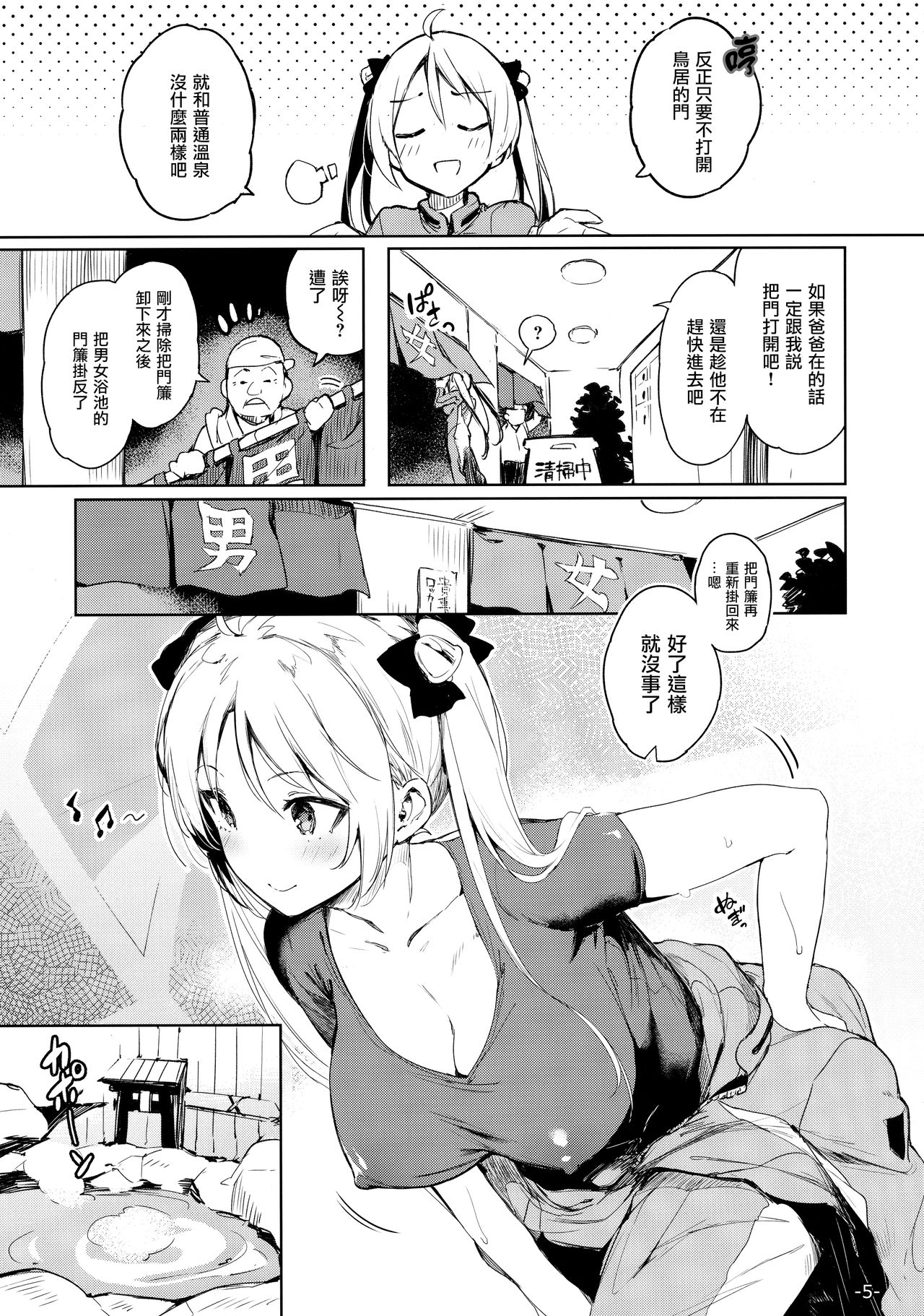 Kabehame Rin-chan Kikiippatsu!! page 5 full