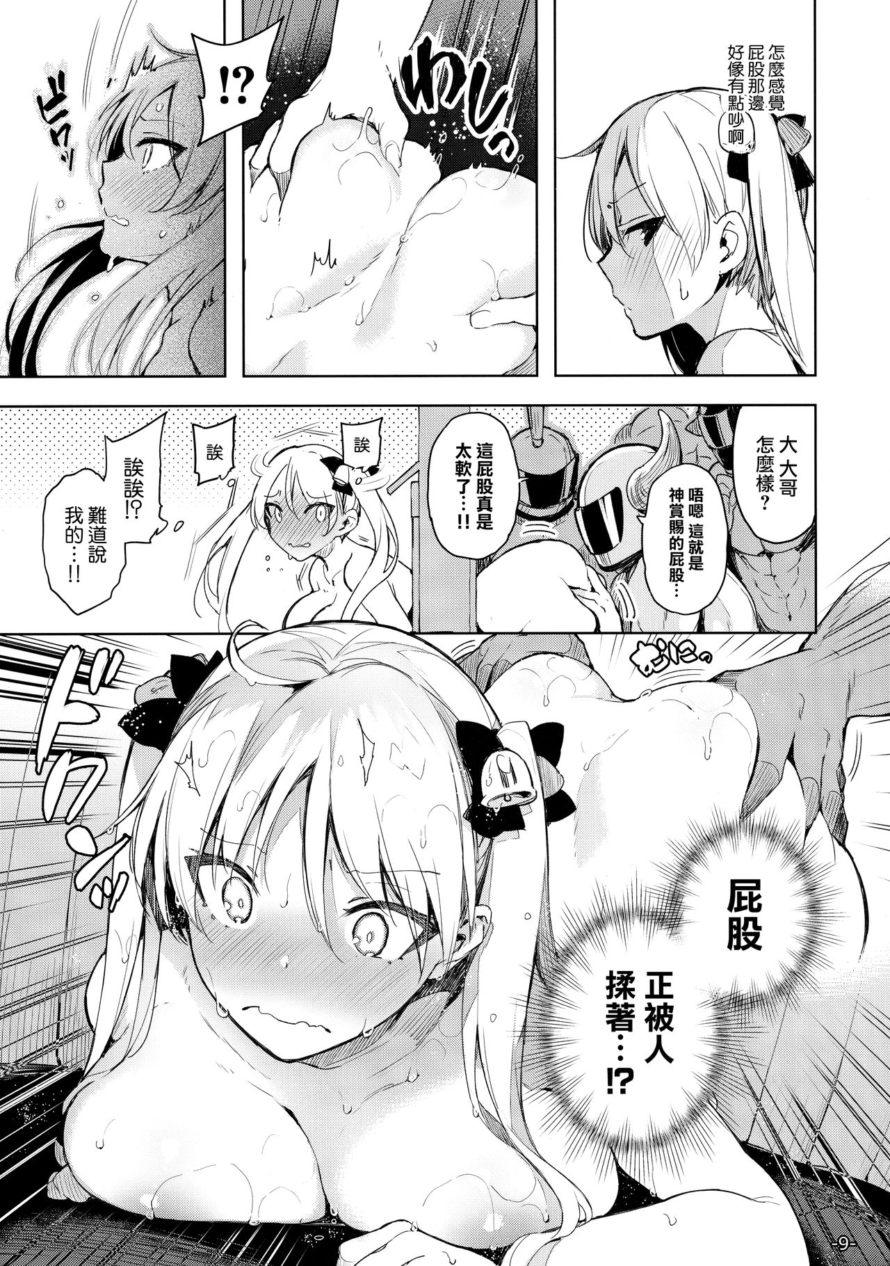 Kabehame Rin-chan Kikiippatsu!! page 9 full