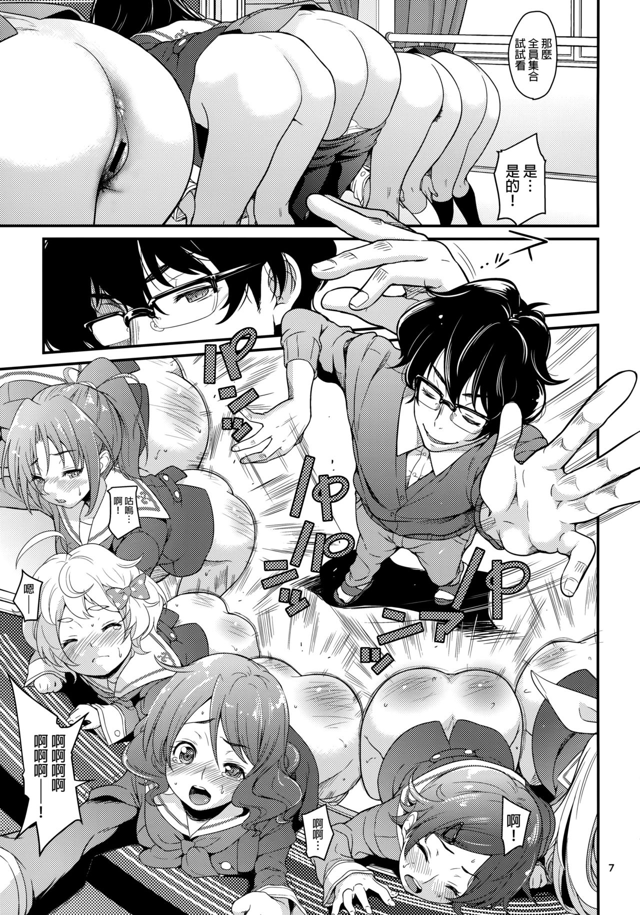 Wind Orketsutra page 5 full